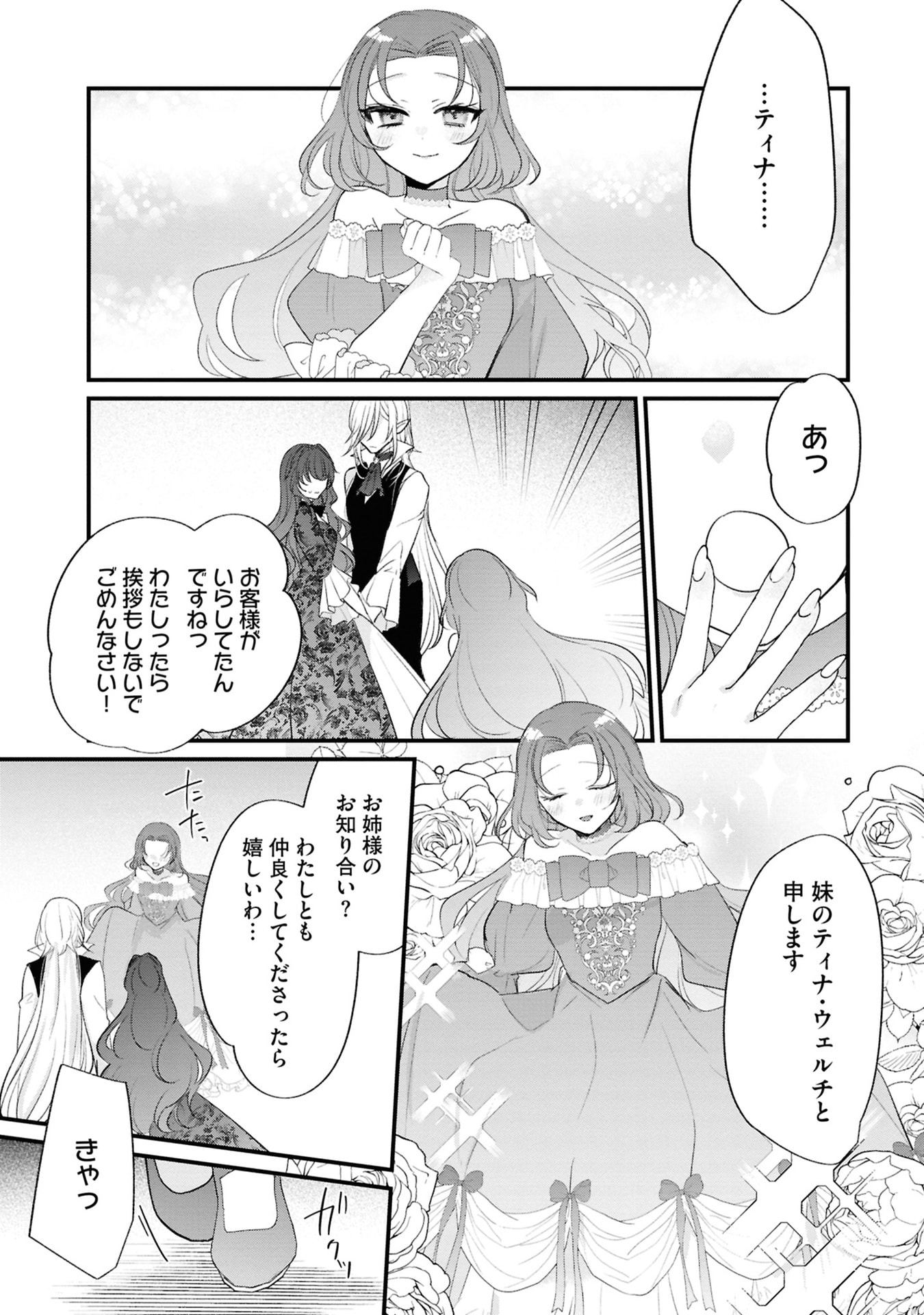 Shinitagari Reijou wa Kyuuketsuki ni Dekiai sareru - Chapter 3 - Page 21