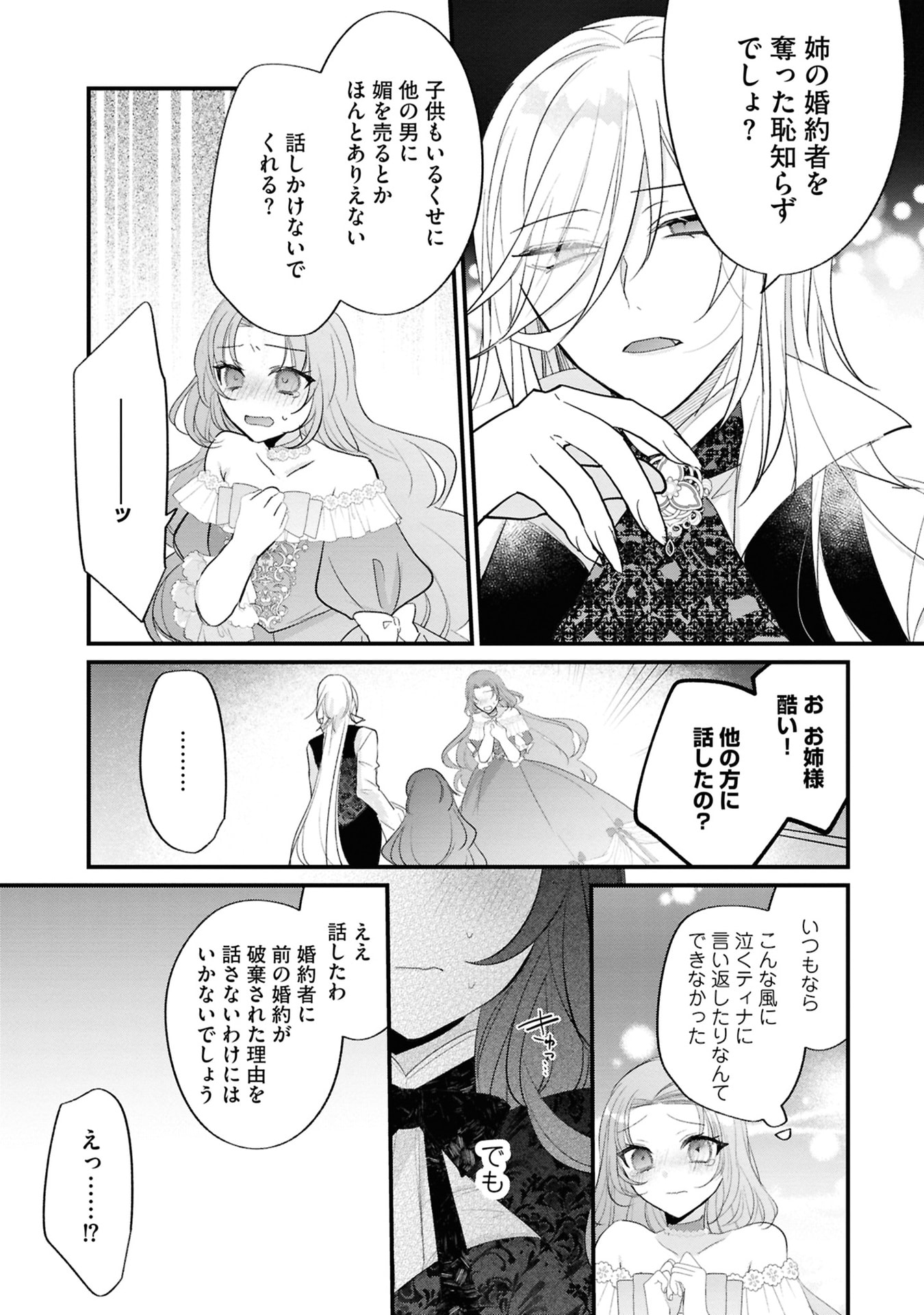 Shinitagari Reijou wa Kyuuketsuki ni Dekiai sareru - Chapter 3 - Page 23