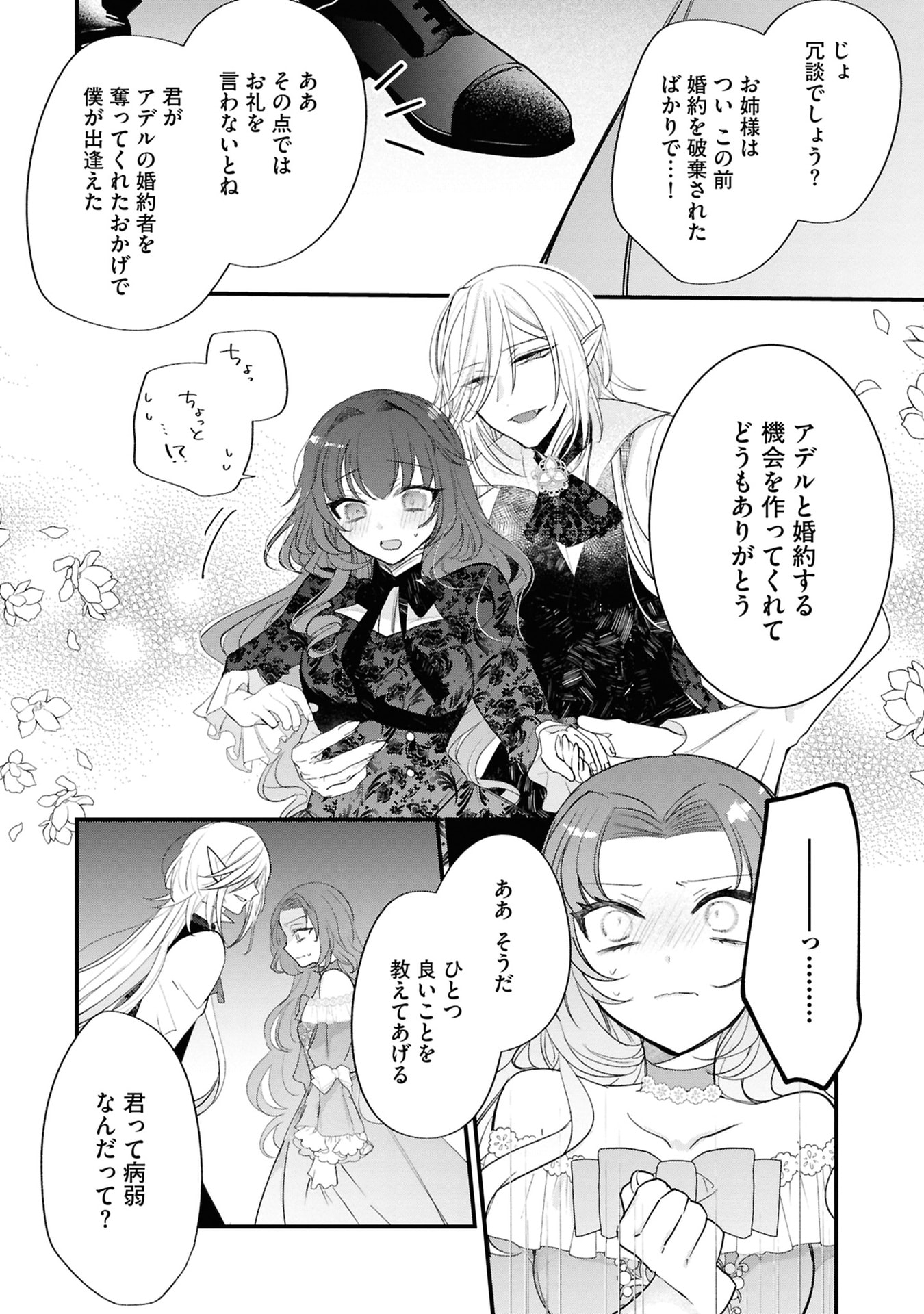 Shinitagari Reijou wa Kyuuketsuki ni Dekiai sareru - Chapter 3 - Page 24
