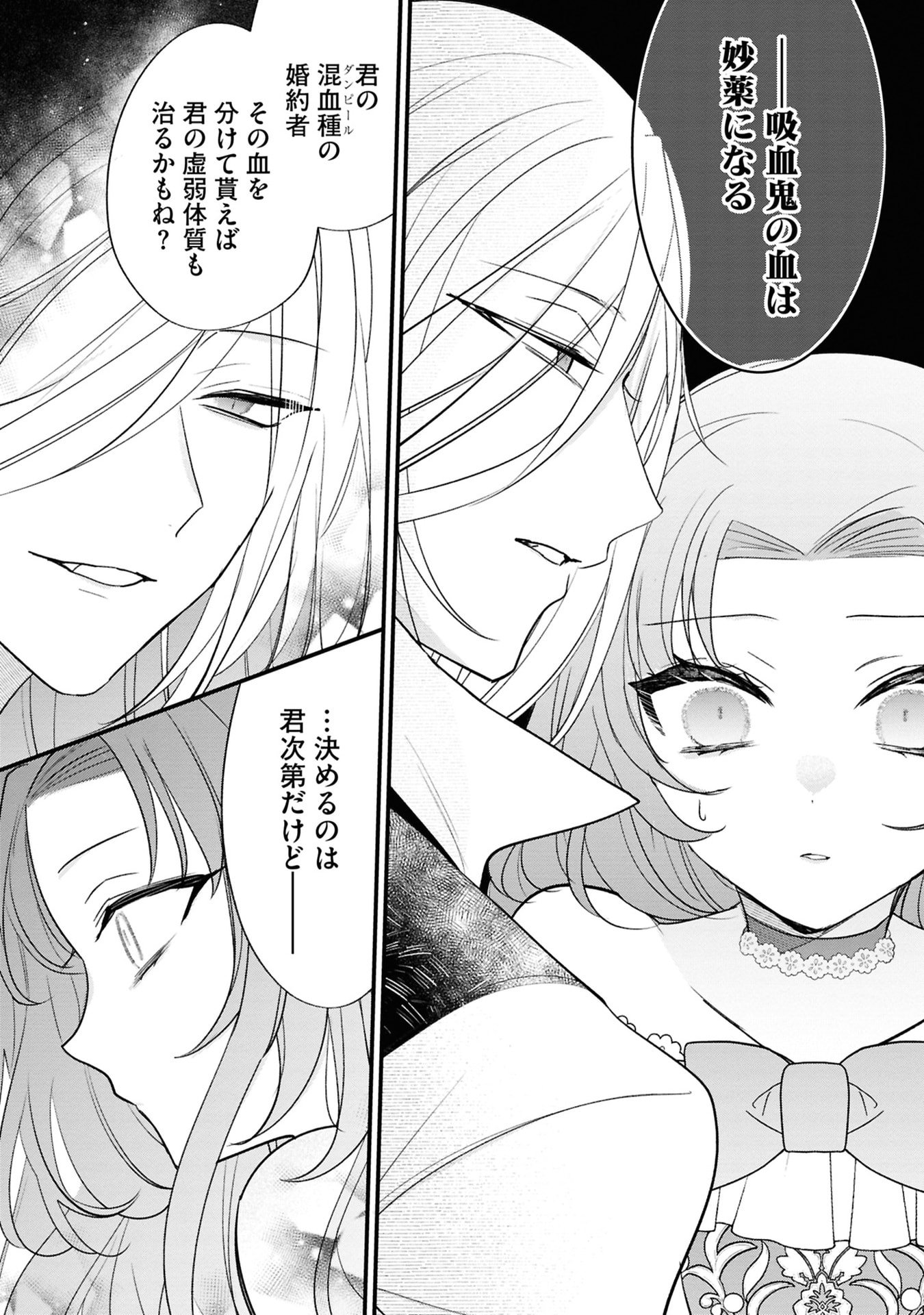 Shinitagari Reijou wa Kyuuketsuki ni Dekiai sareru - Chapter 3 - Page 25