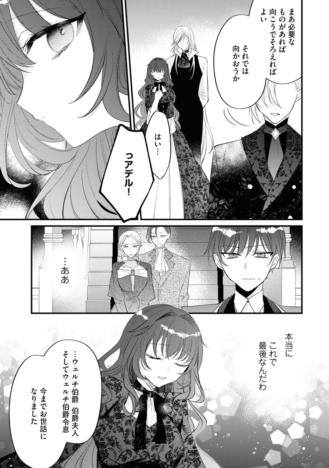 Shinitagari Reijou wa Kyuuketsuki ni Dekiai sareru - Chapter 3 - Page 27