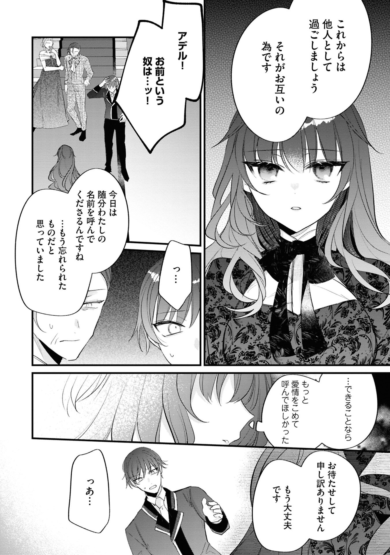 Shinitagari Reijou wa Kyuuketsuki ni Dekiai sareru - Chapter 3 - Page 28