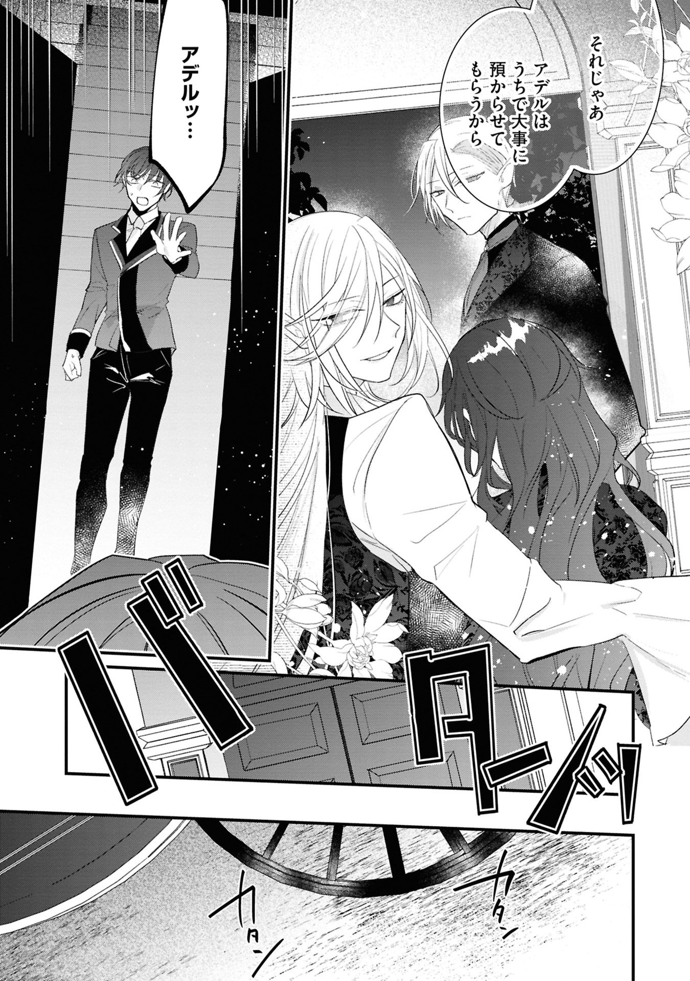 Shinitagari Reijou wa Kyuuketsuki ni Dekiai sareru - Chapter 3 - Page 29