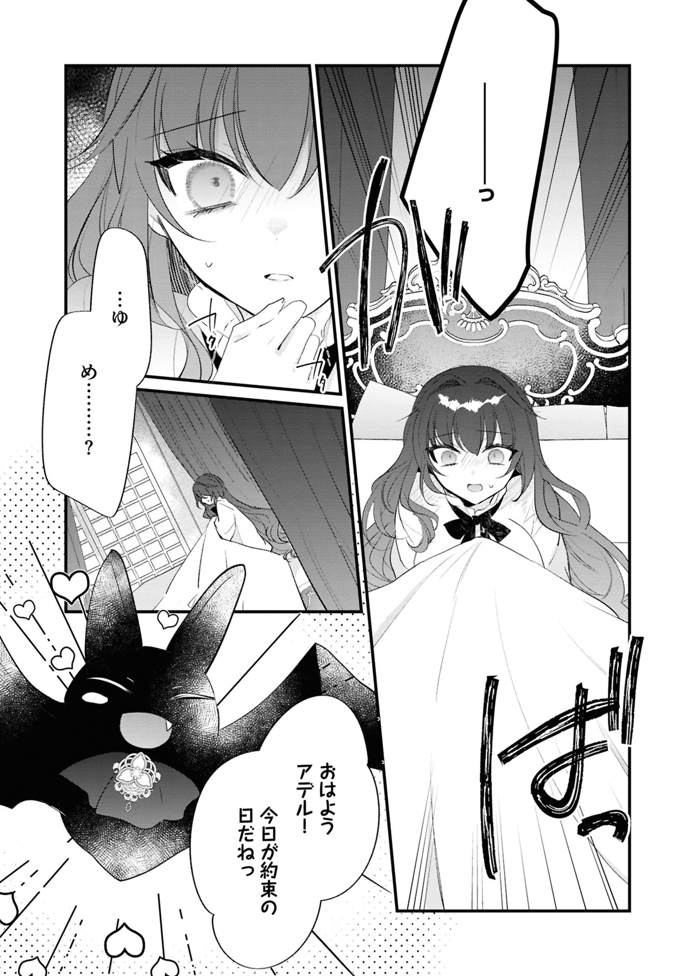 Shinitagari Reijou wa Kyuuketsuki ni Dekiai sareru - Chapter 3 - Page 3