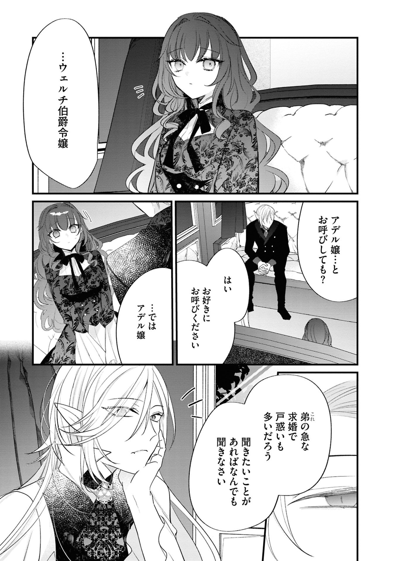 Shinitagari Reijou wa Kyuuketsuki ni Dekiai sareru - Chapter 3 - Page 30