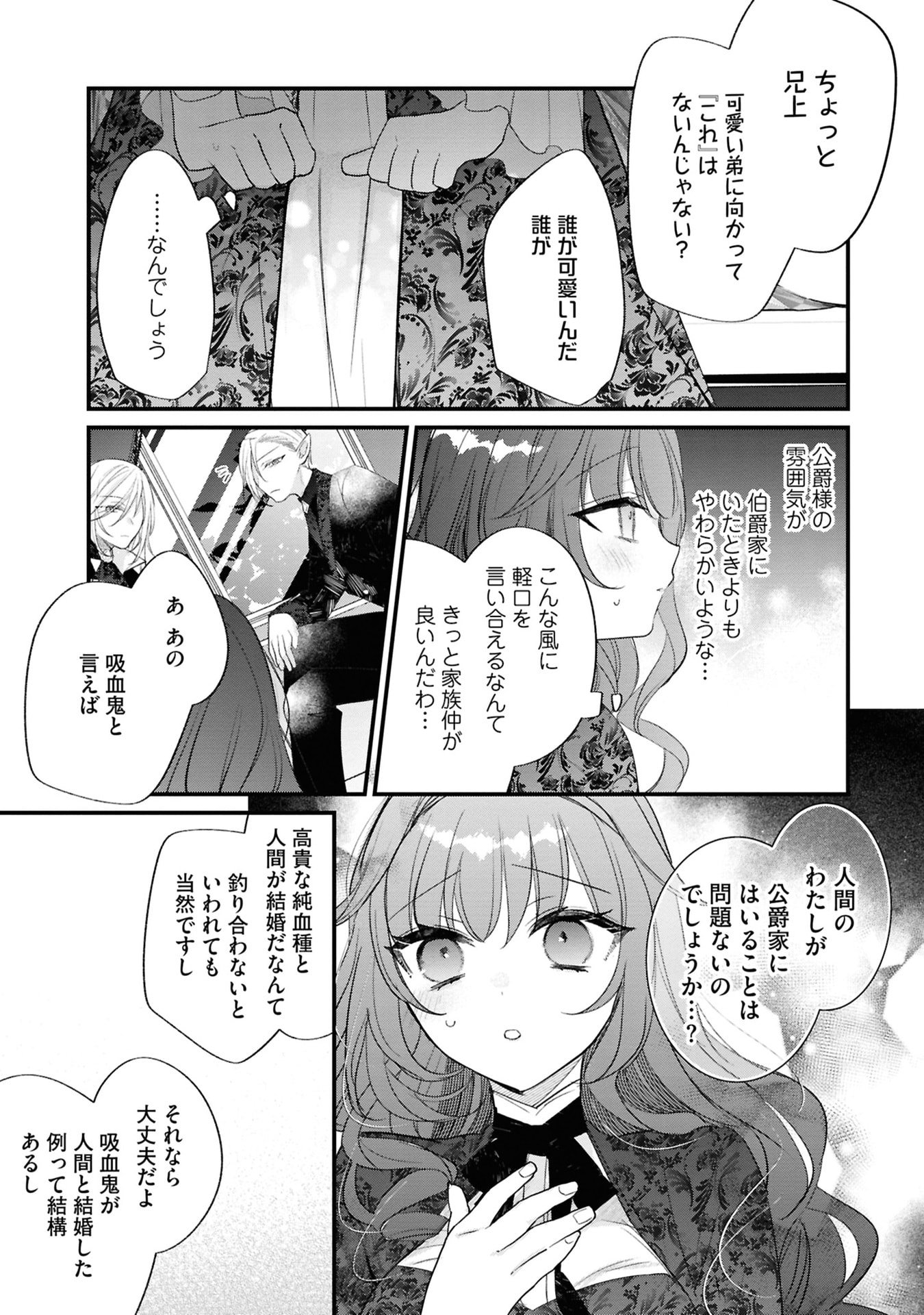 Shinitagari Reijou wa Kyuuketsuki ni Dekiai sareru - Chapter 3 - Page 31