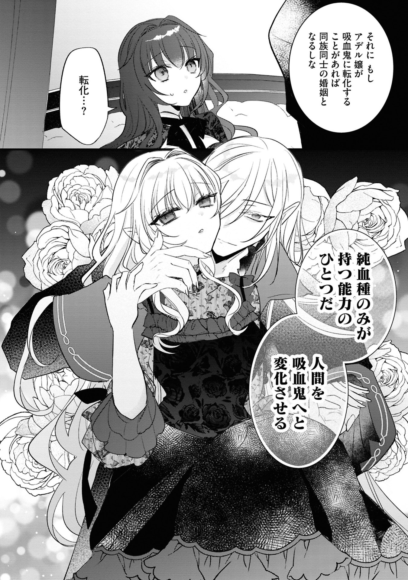 Shinitagari Reijou wa Kyuuketsuki ni Dekiai sareru - Chapter 3 - Page 32