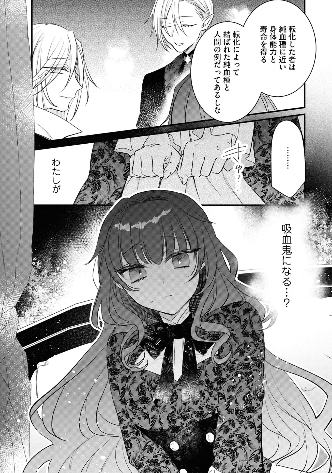 Shinitagari Reijou wa Kyuuketsuki ni Dekiai sareru - Chapter 3 - Page 33