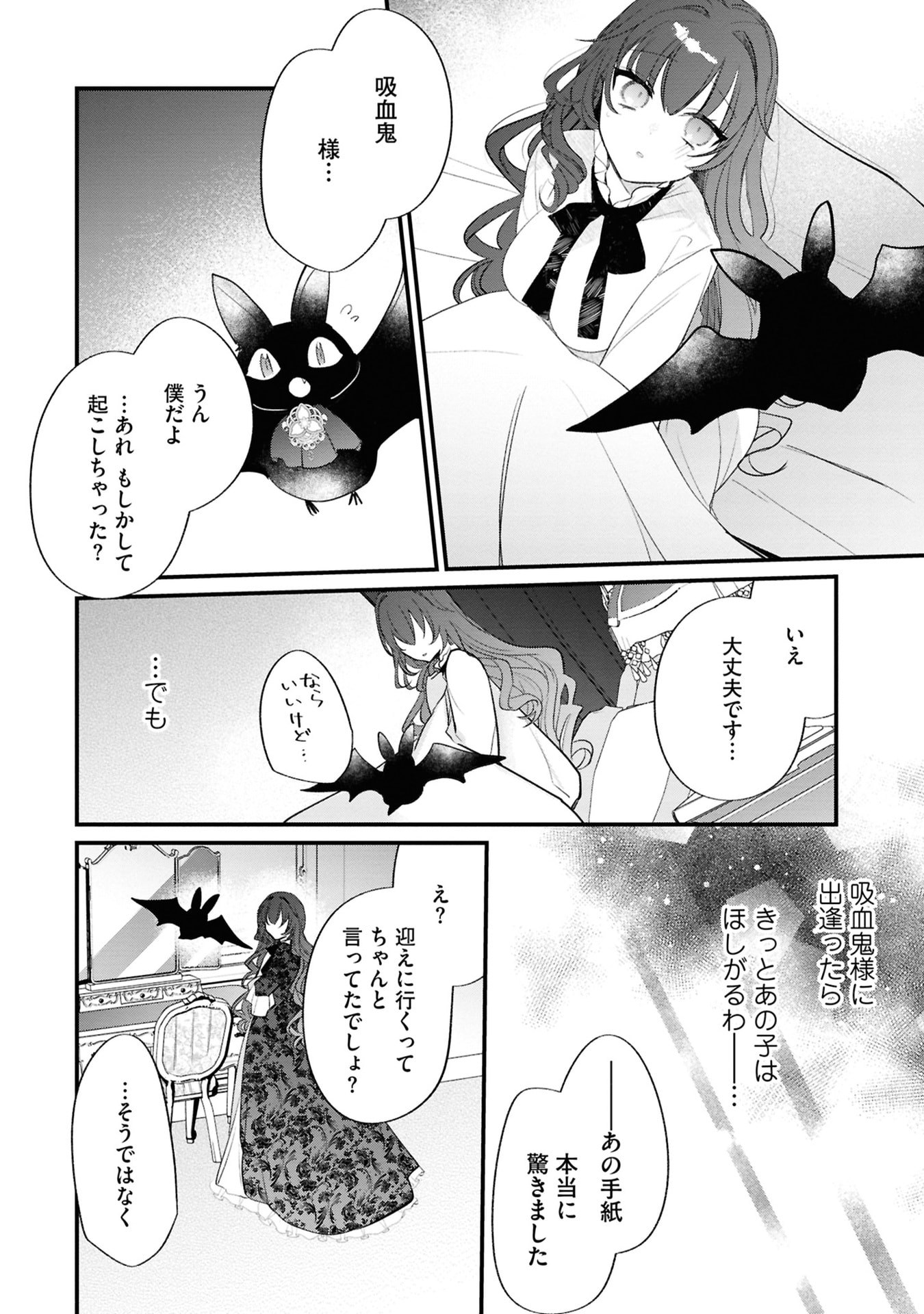 Shinitagari Reijou wa Kyuuketsuki ni Dekiai sareru - Chapter 3 - Page 4