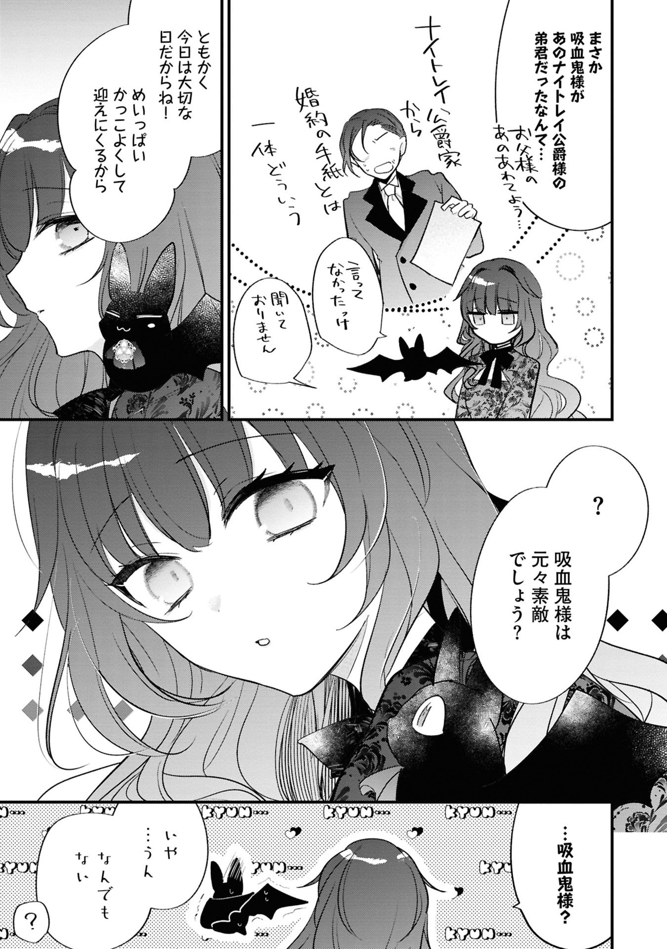 Shinitagari Reijou wa Kyuuketsuki ni Dekiai sareru - Chapter 3 - Page 5