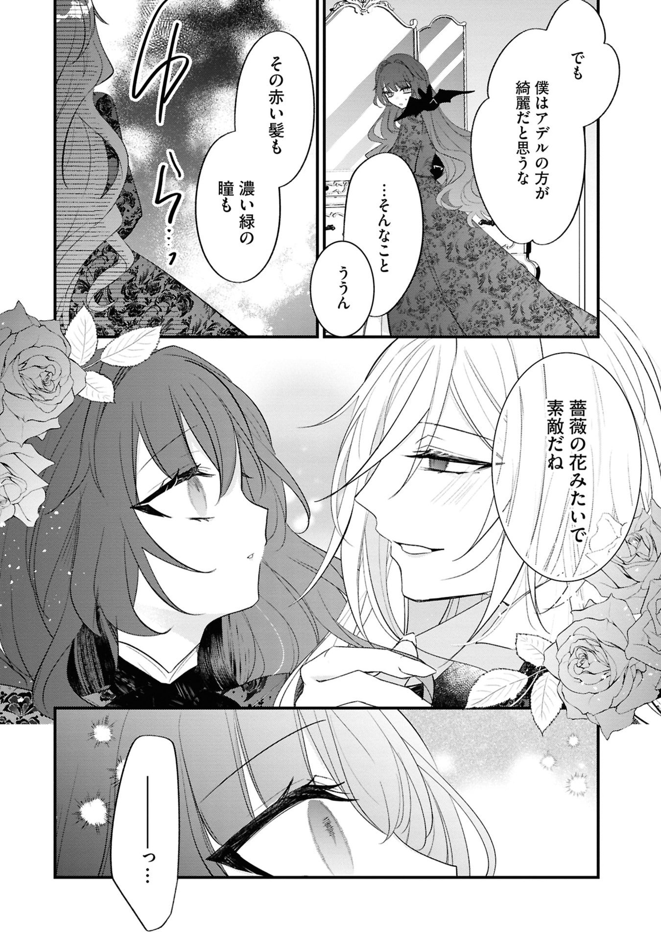Shinitagari Reijou wa Kyuuketsuki ni Dekiai sareru - Chapter 3 - Page 6