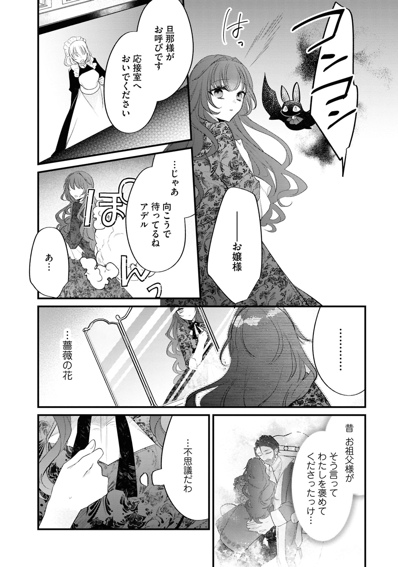 Shinitagari Reijou wa Kyuuketsuki ni Dekiai sareru - Chapter 3 - Page 7
