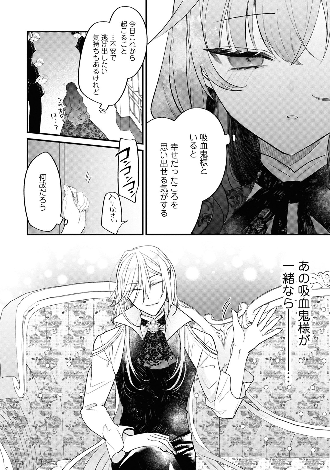 Shinitagari Reijou wa Kyuuketsuki ni Dekiai sareru - Chapter 3 - Page 8
