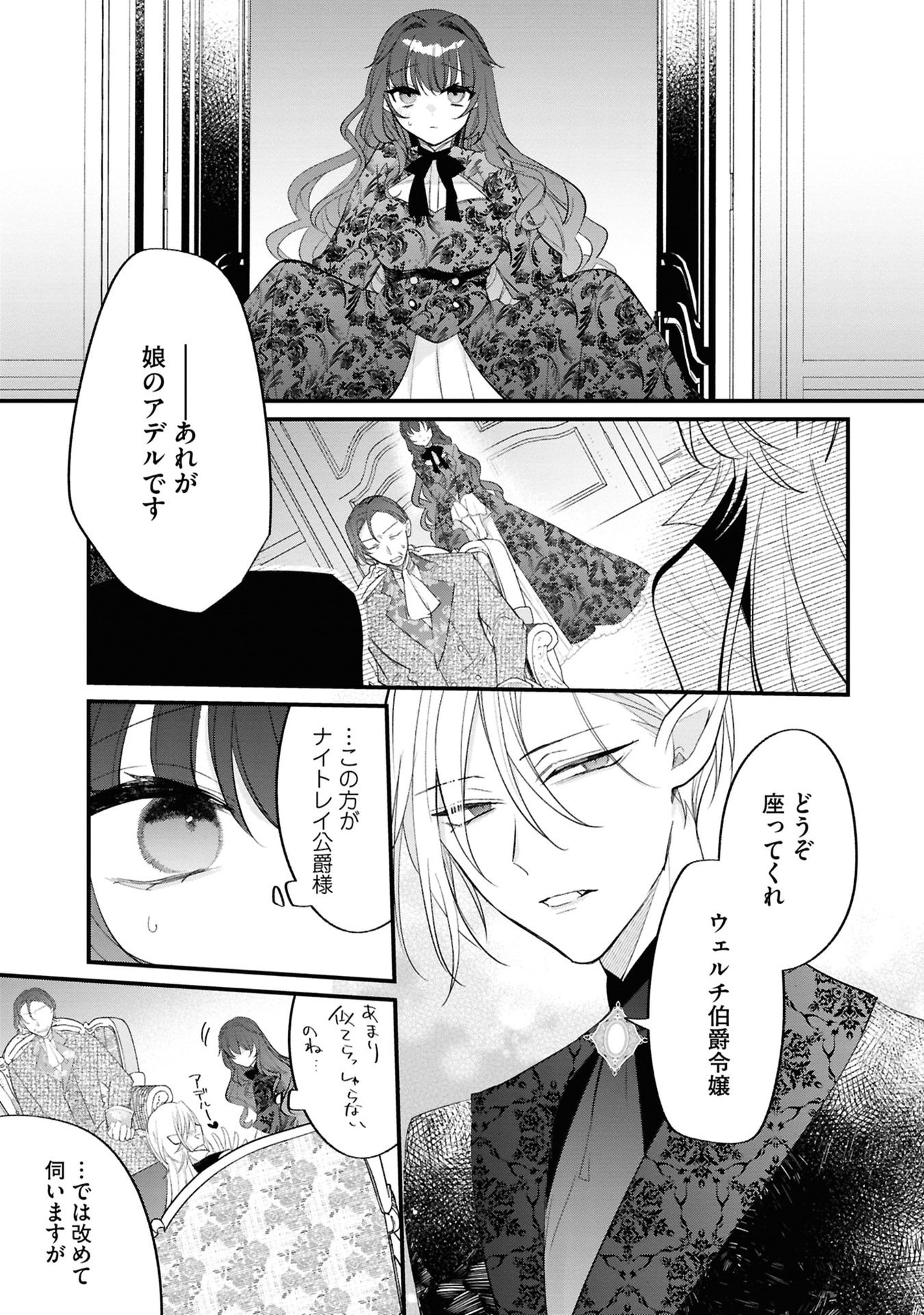Shinitagari Reijou wa Kyuuketsuki ni Dekiai sareru - Chapter 3 - Page 9