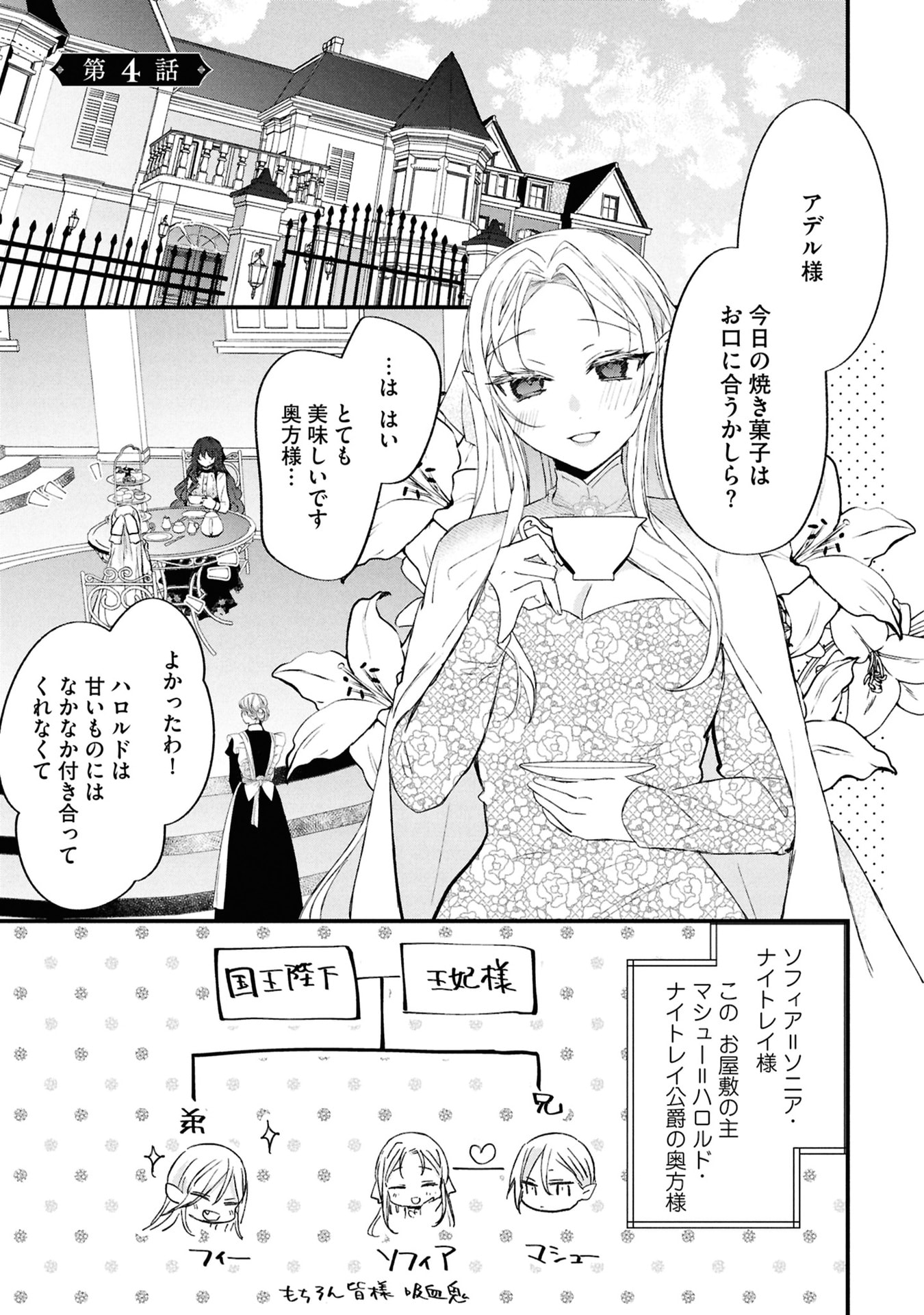 Shinitagari Reijou wa Kyuuketsuki ni Dekiai sareru - Chapter 4 - Page 1