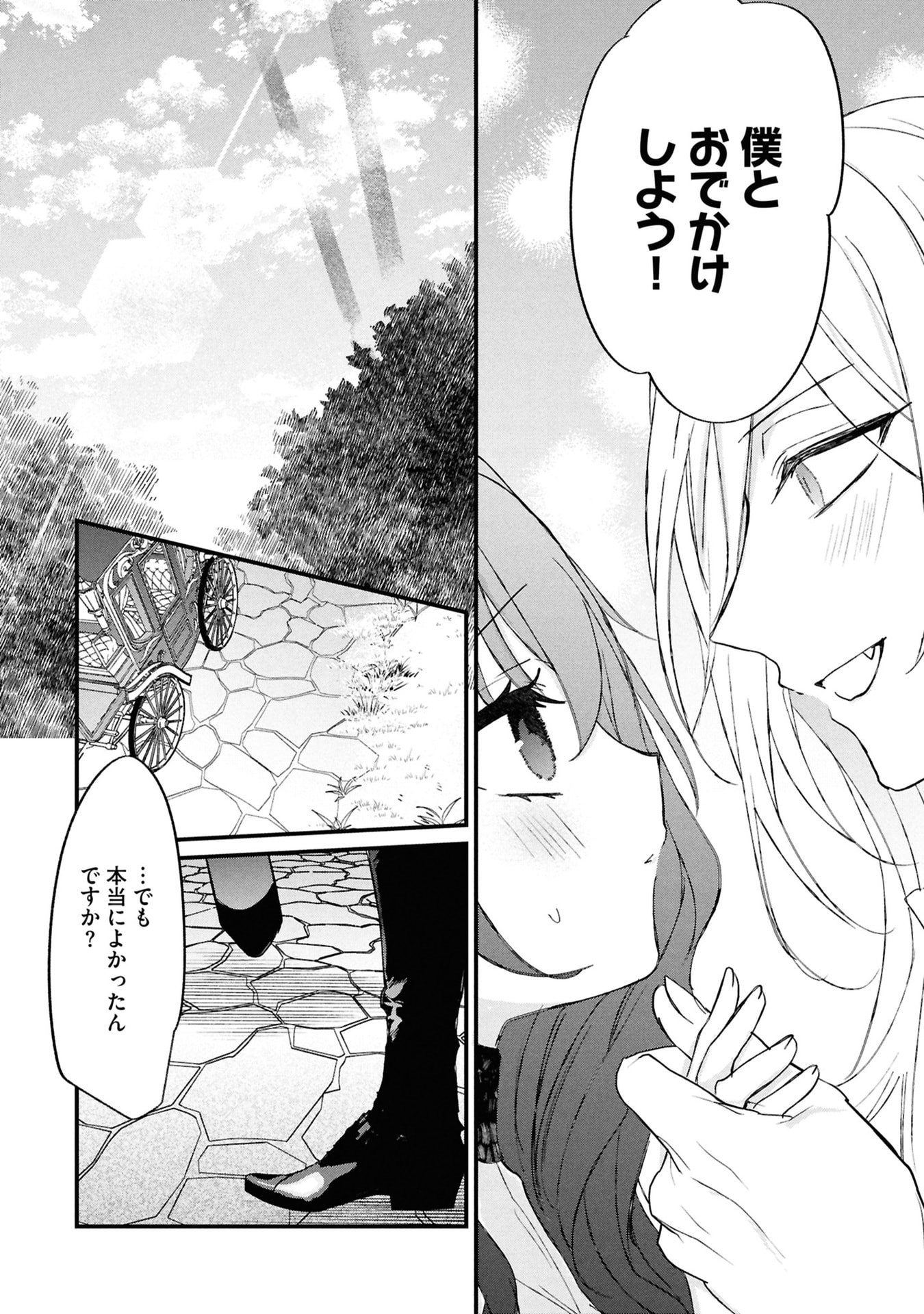 Shinitagari Reijou wa Kyuuketsuki ni Dekiai sareru - Chapter 4 - Page 10
