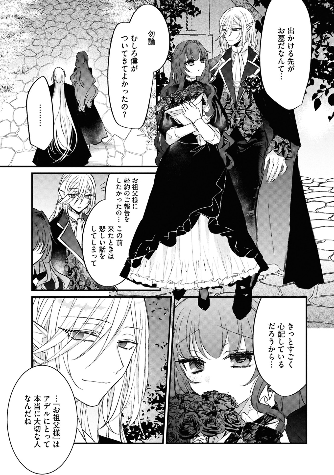 Shinitagari Reijou wa Kyuuketsuki ni Dekiai sareru - Chapter 4 - Page 11