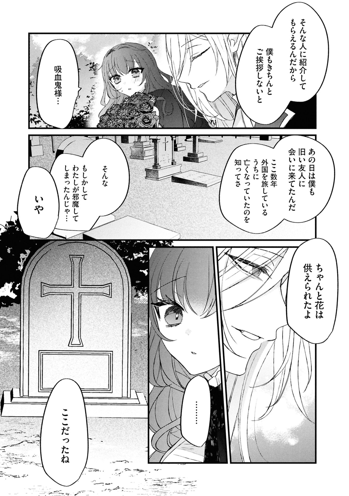 Shinitagari Reijou wa Kyuuketsuki ni Dekiai sareru - Chapter 4 - Page 12