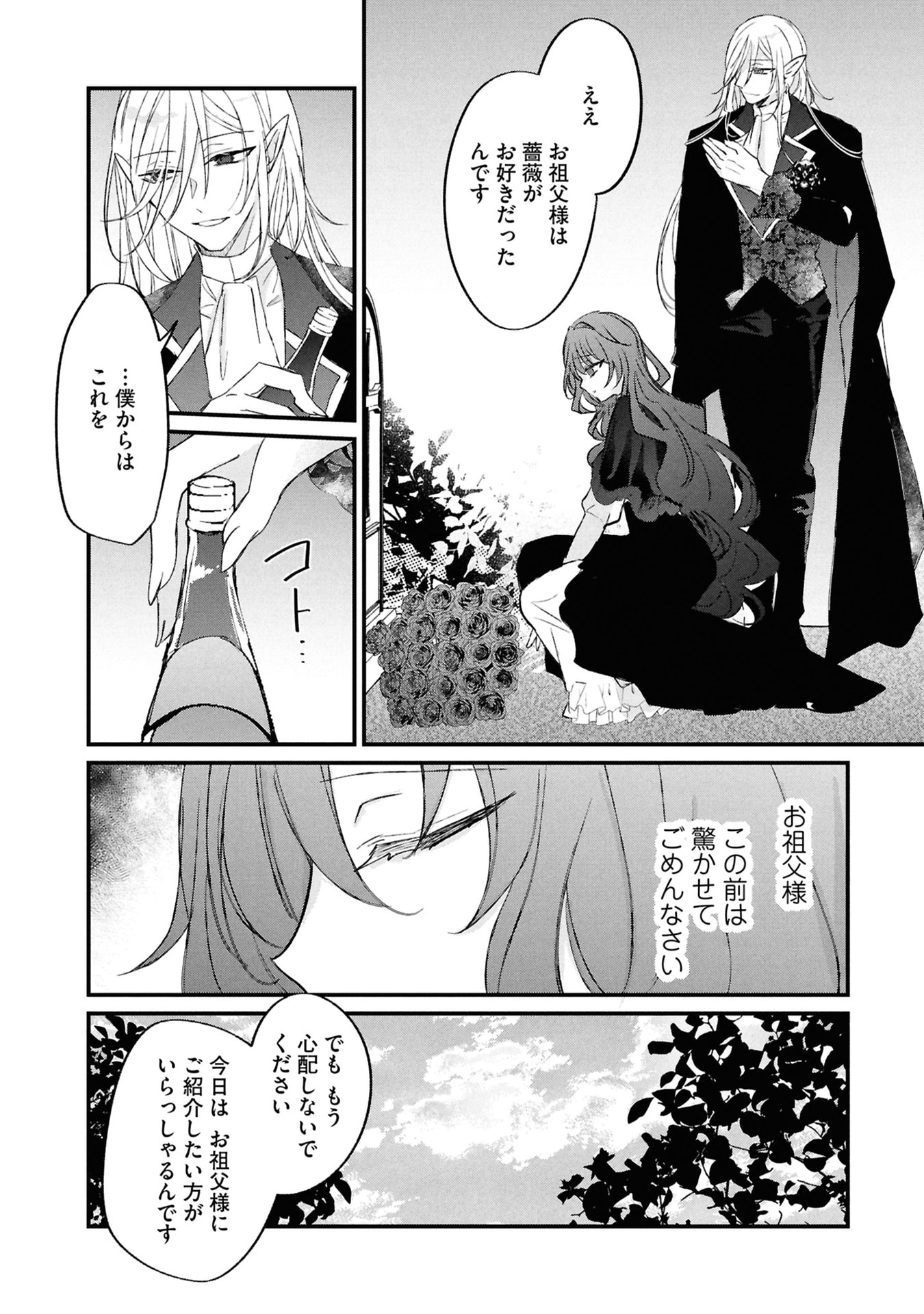 Shinitagari Reijou wa Kyuuketsuki ni Dekiai sareru - Chapter 4 - Page 13