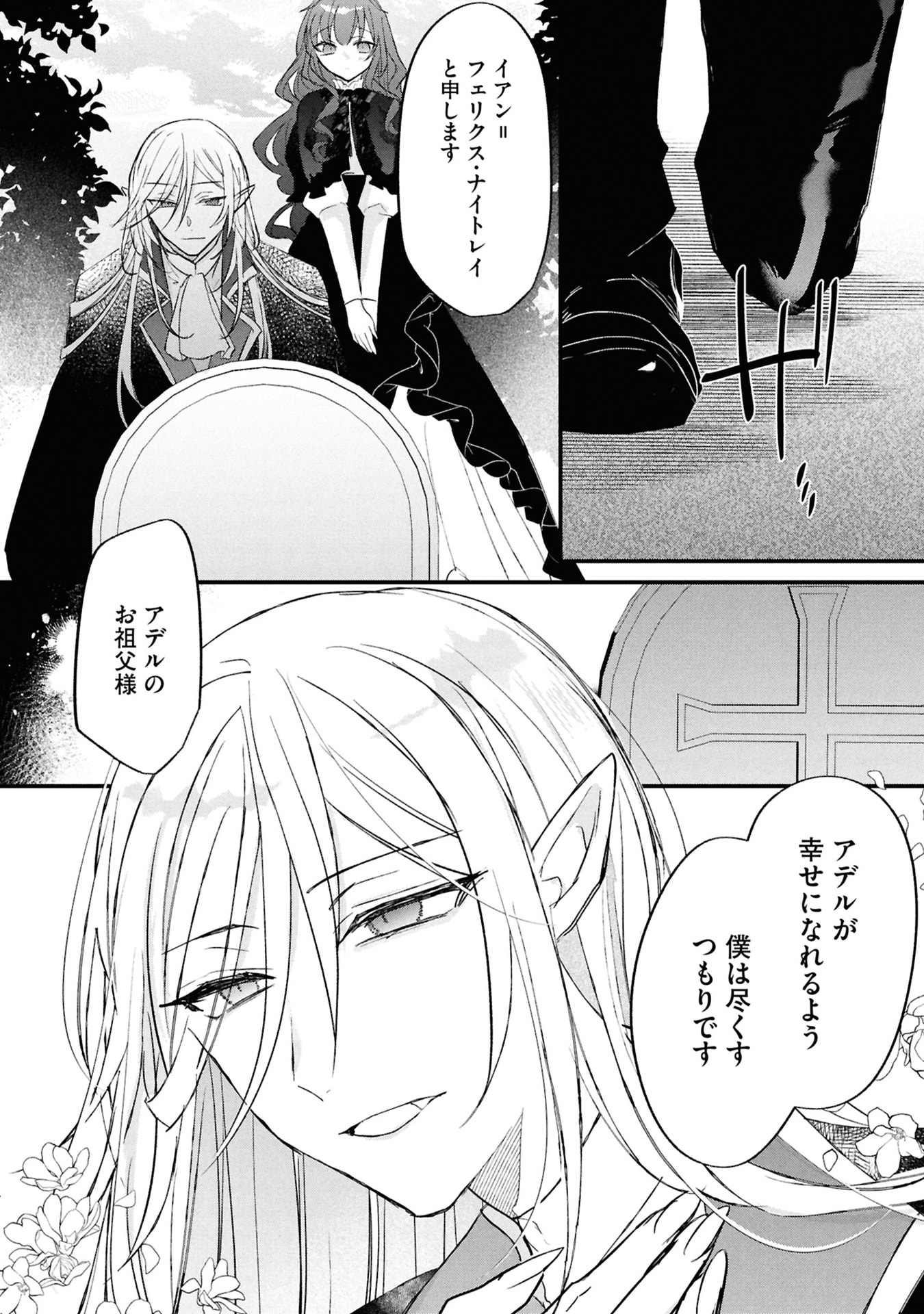 Shinitagari Reijou wa Kyuuketsuki ni Dekiai sareru - Chapter 4 - Page 14