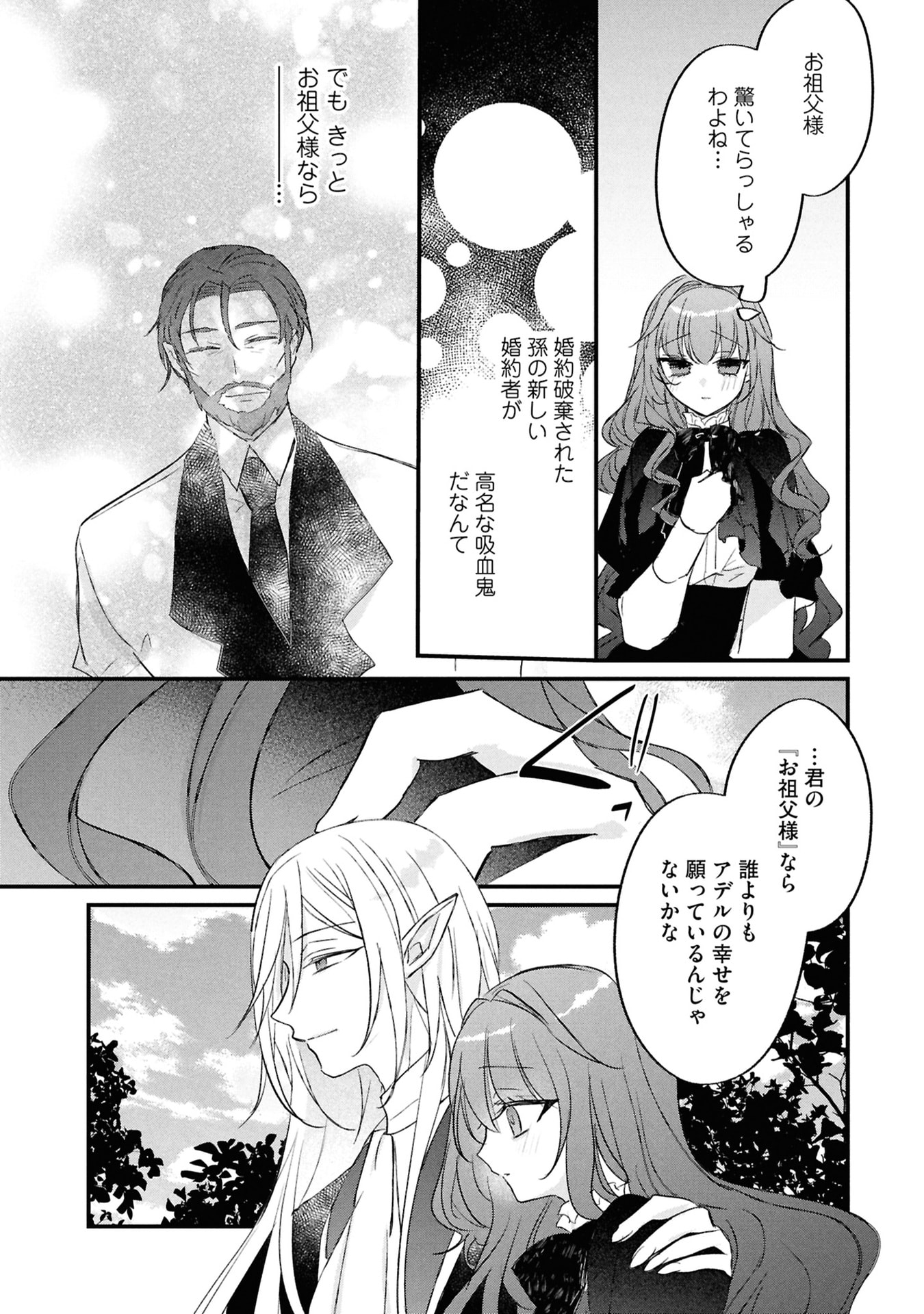 Shinitagari Reijou wa Kyuuketsuki ni Dekiai sareru - Chapter 4 - Page 15