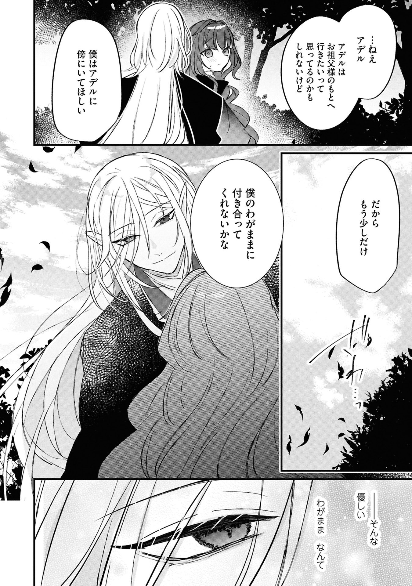 Shinitagari Reijou wa Kyuuketsuki ni Dekiai sareru - Chapter 4 - Page 16
