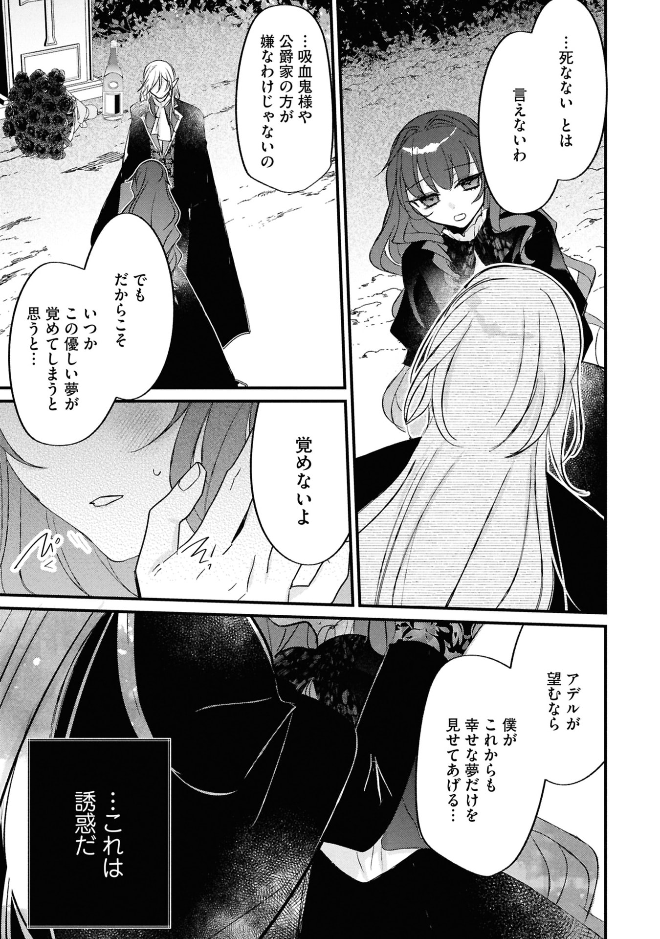 Shinitagari Reijou wa Kyuuketsuki ni Dekiai sareru - Chapter 4 - Page 17