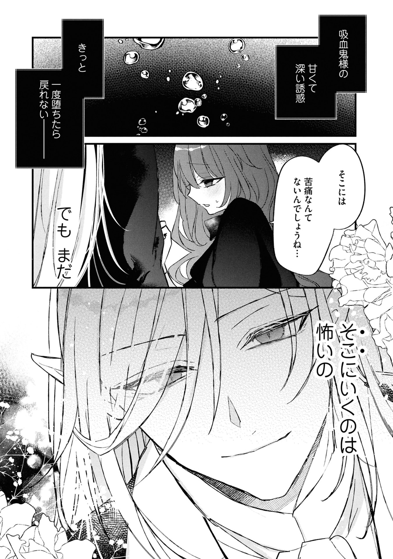 Shinitagari Reijou wa Kyuuketsuki ni Dekiai sareru - Chapter 4 - Page 18