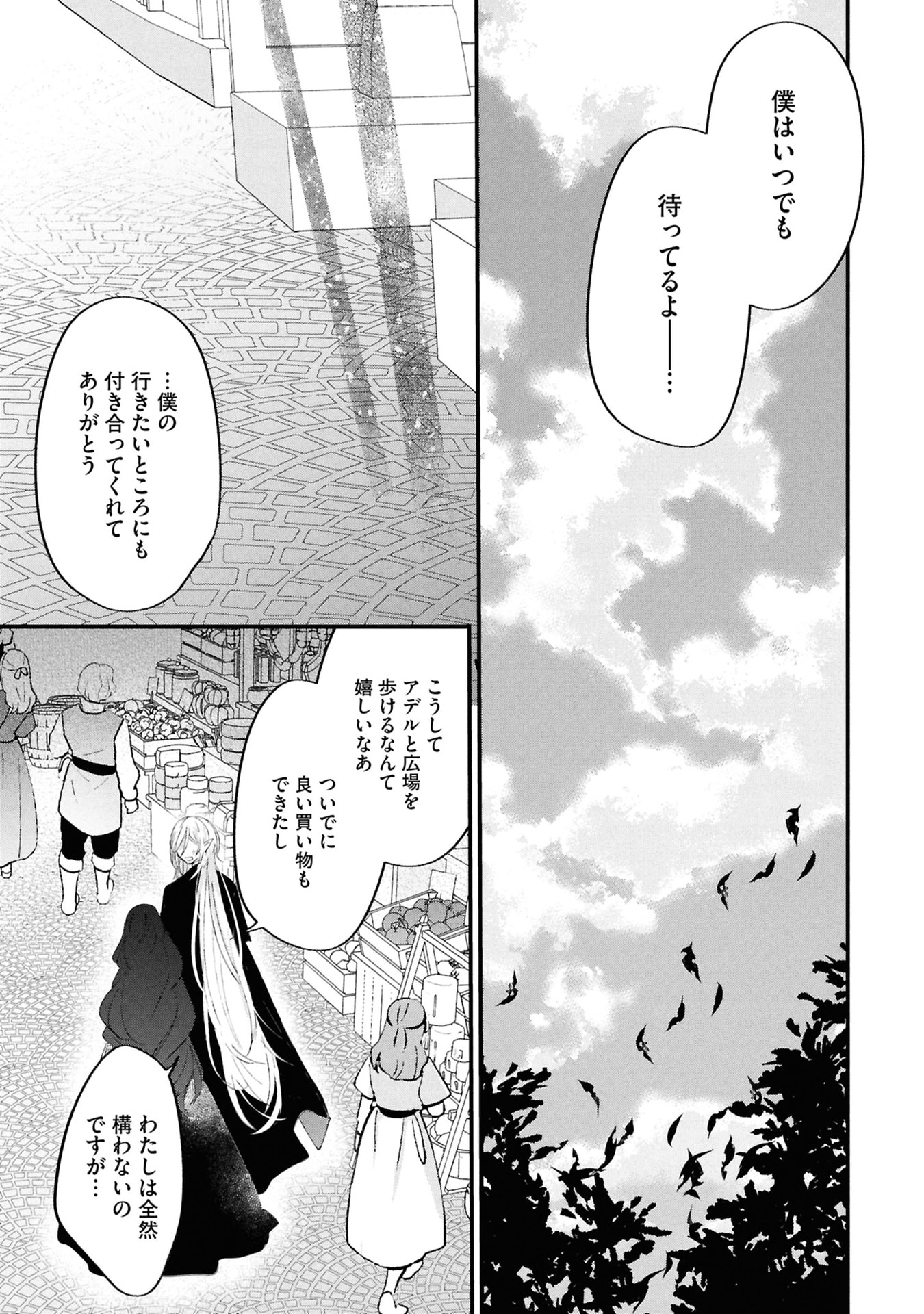 Shinitagari Reijou wa Kyuuketsuki ni Dekiai sareru - Chapter 4 - Page 19