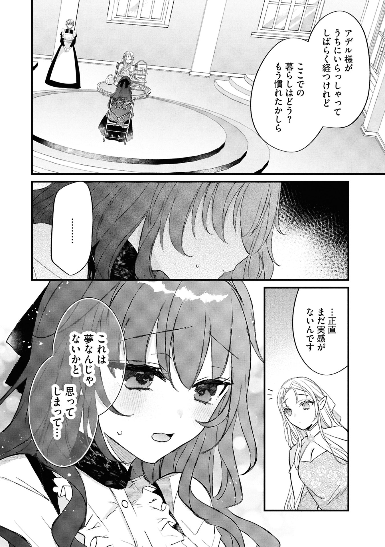 Shinitagari Reijou wa Kyuuketsuki ni Dekiai sareru - Chapter 4 - Page 2