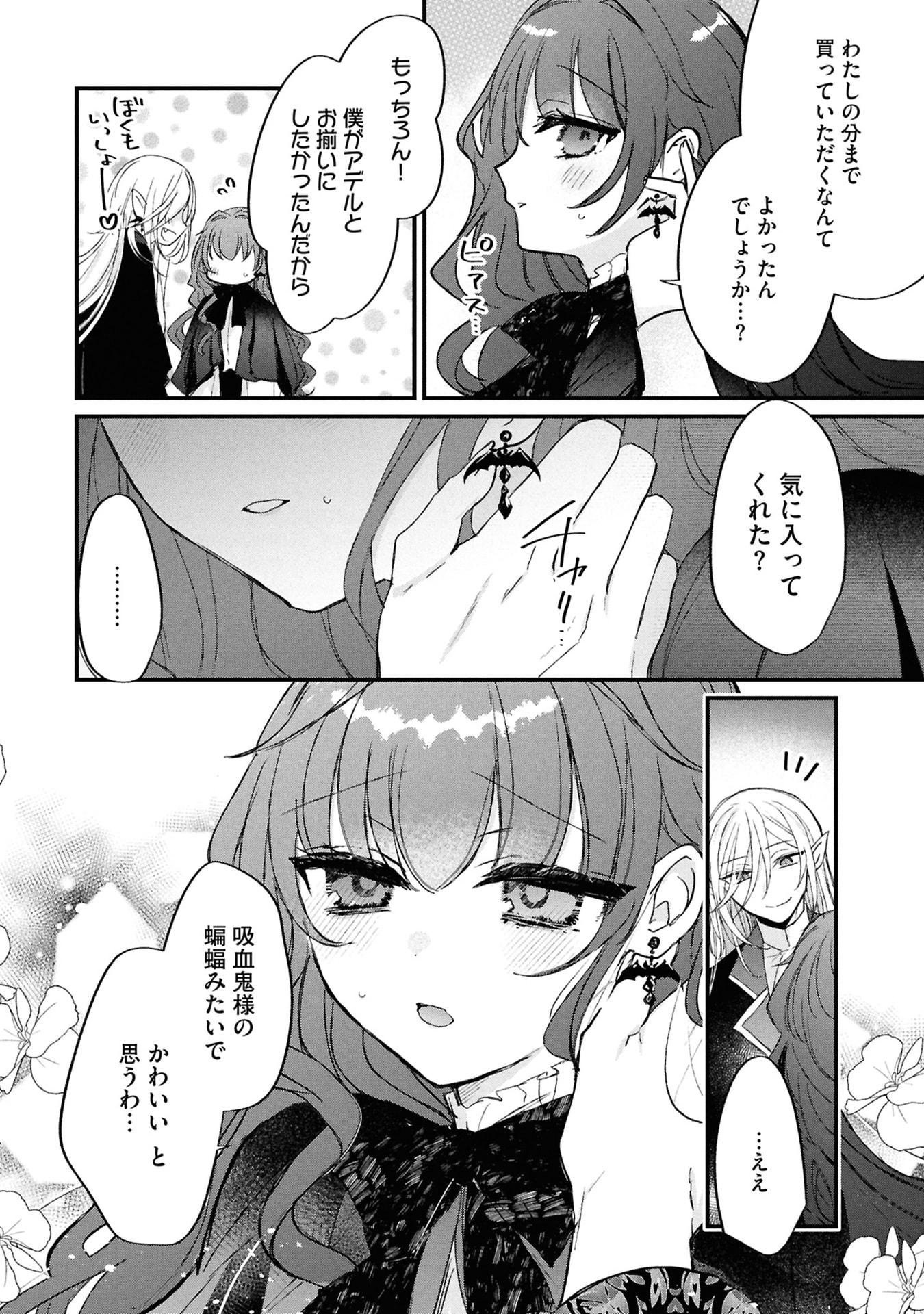 Shinitagari Reijou wa Kyuuketsuki ni Dekiai sareru - Chapter 4 - Page 20