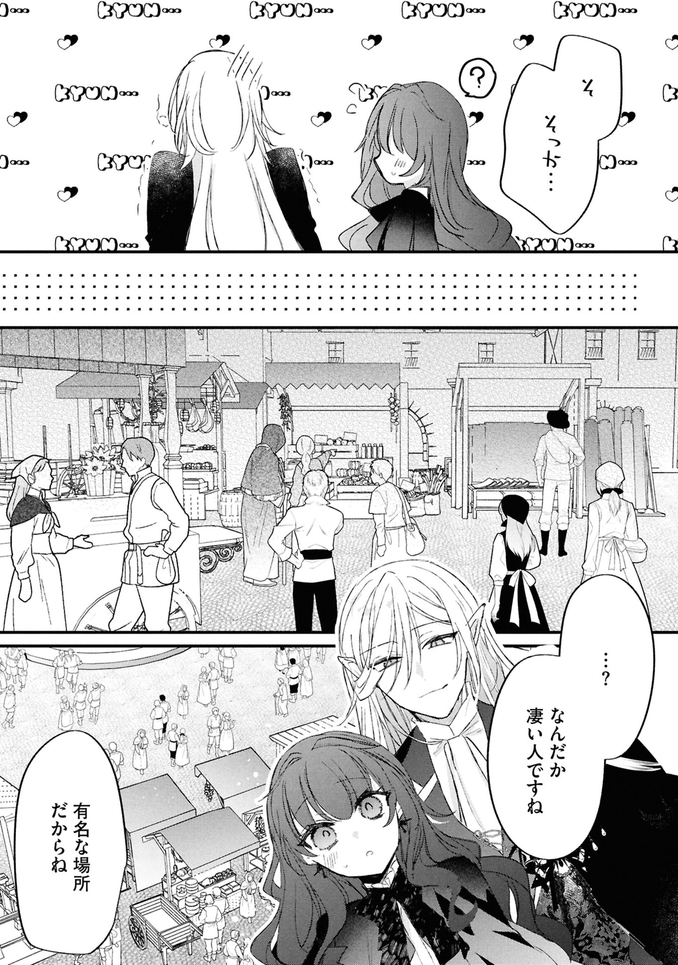 Shinitagari Reijou wa Kyuuketsuki ni Dekiai sareru - Chapter 4 - Page 21