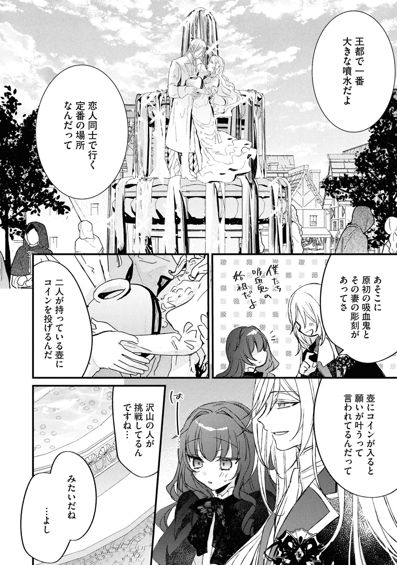 Shinitagari Reijou wa Kyuuketsuki ni Dekiai sareru - Chapter 4 - Page 22