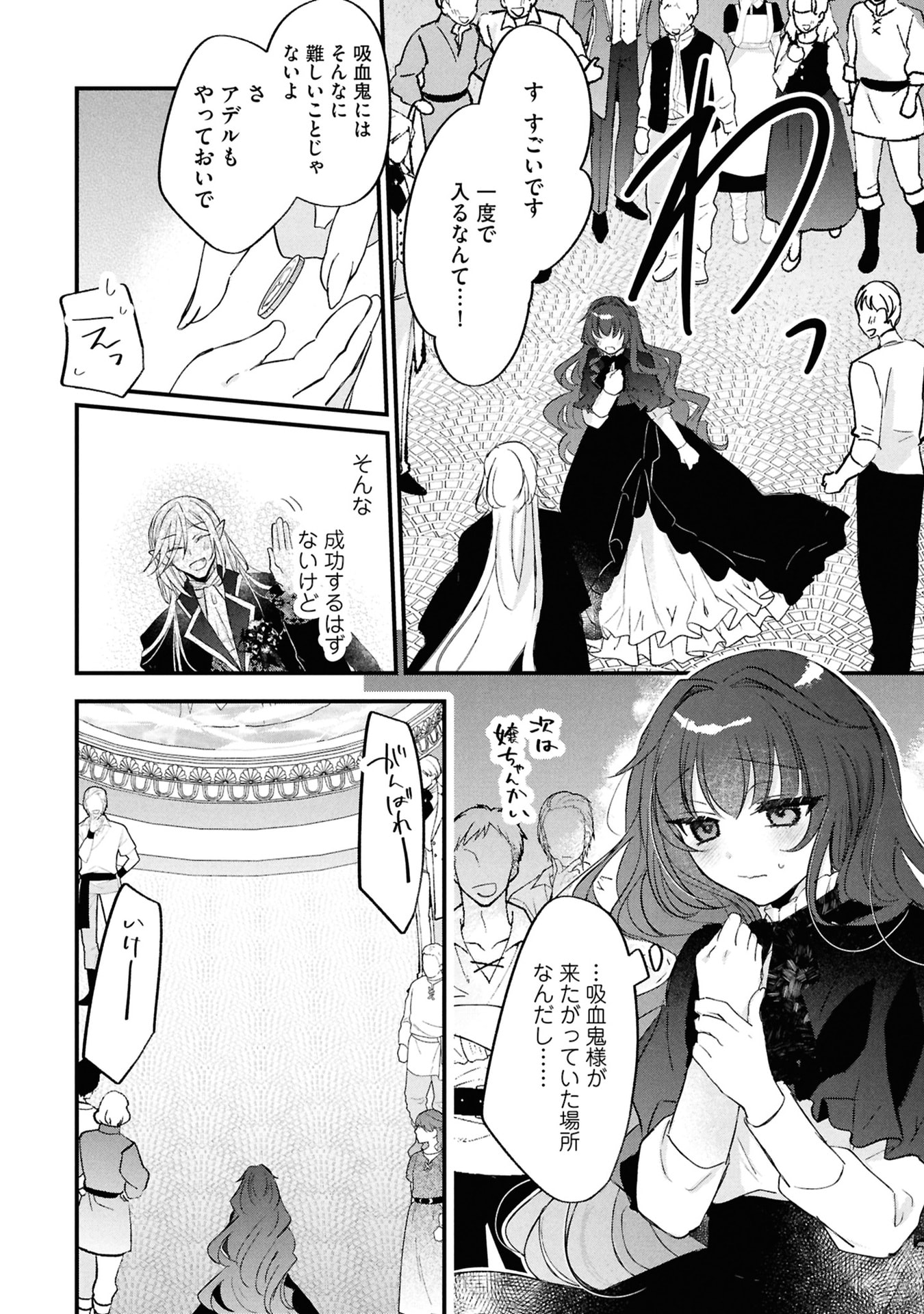 Shinitagari Reijou wa Kyuuketsuki ni Dekiai sareru - Chapter 4 - Page 24