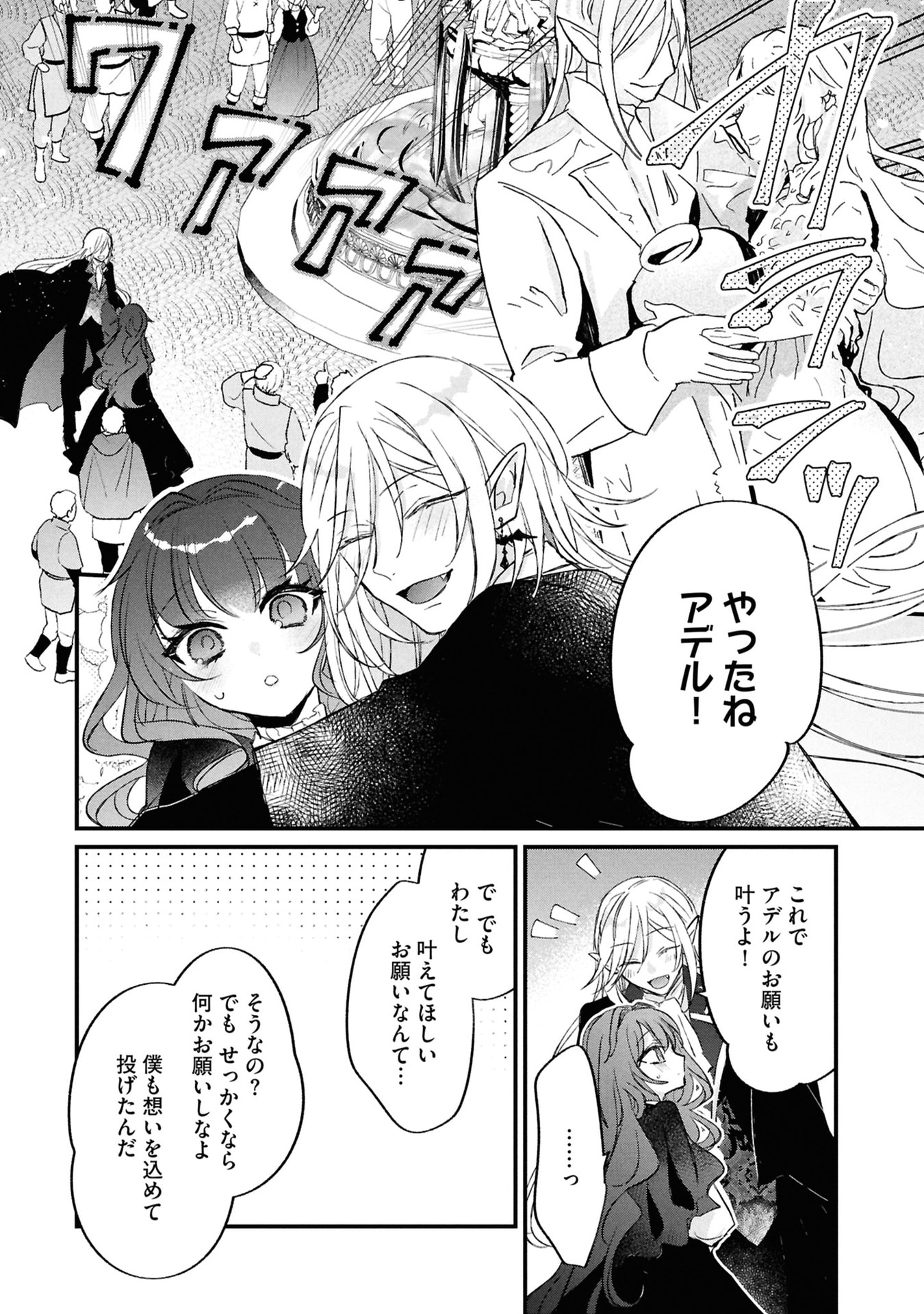Shinitagari Reijou wa Kyuuketsuki ni Dekiai sareru - Chapter 4 - Page 26