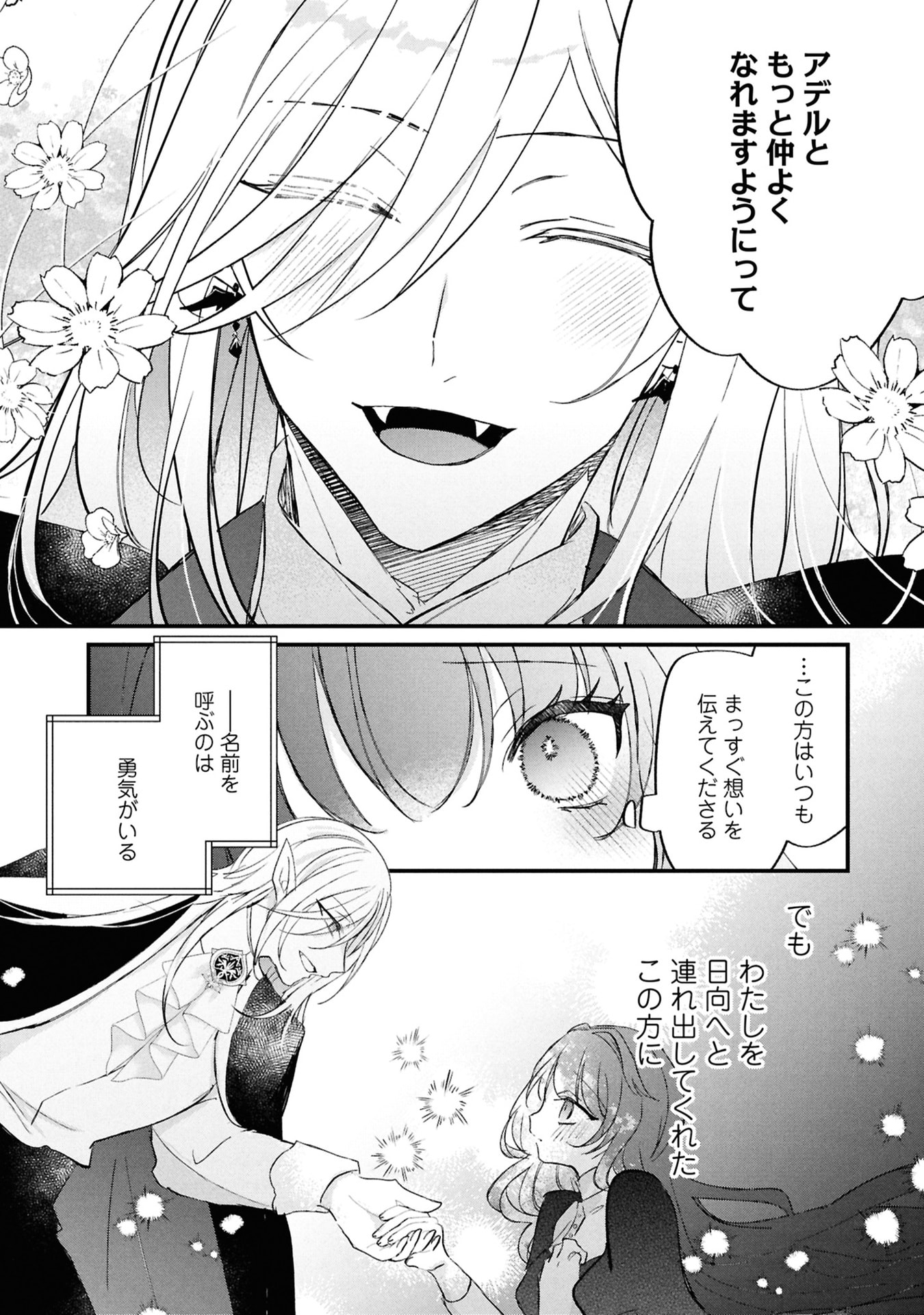 Shinitagari Reijou wa Kyuuketsuki ni Dekiai sareru - Chapter 4 - Page 27
