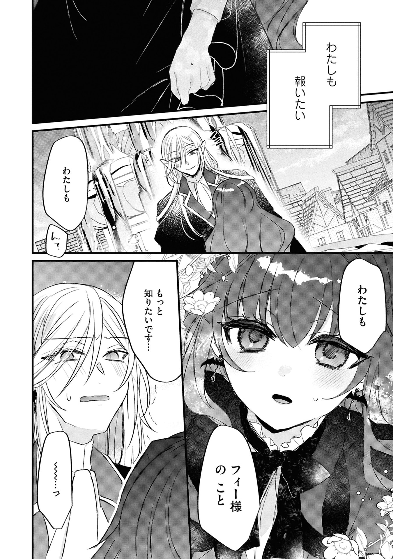 Shinitagari Reijou wa Kyuuketsuki ni Dekiai sareru - Chapter 4 - Page 28
