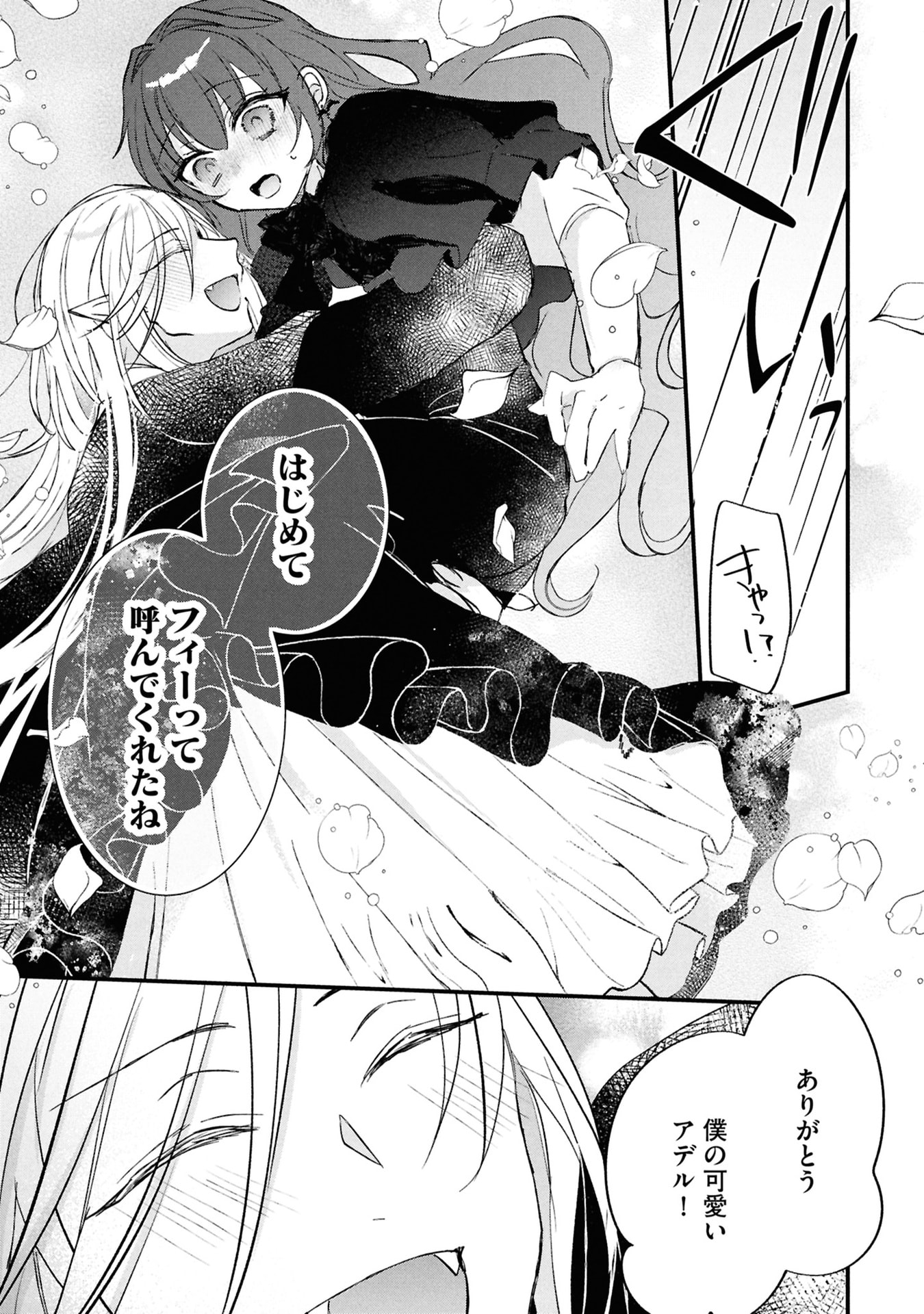 Shinitagari Reijou wa Kyuuketsuki ni Dekiai sareru - Chapter 4 - Page 29