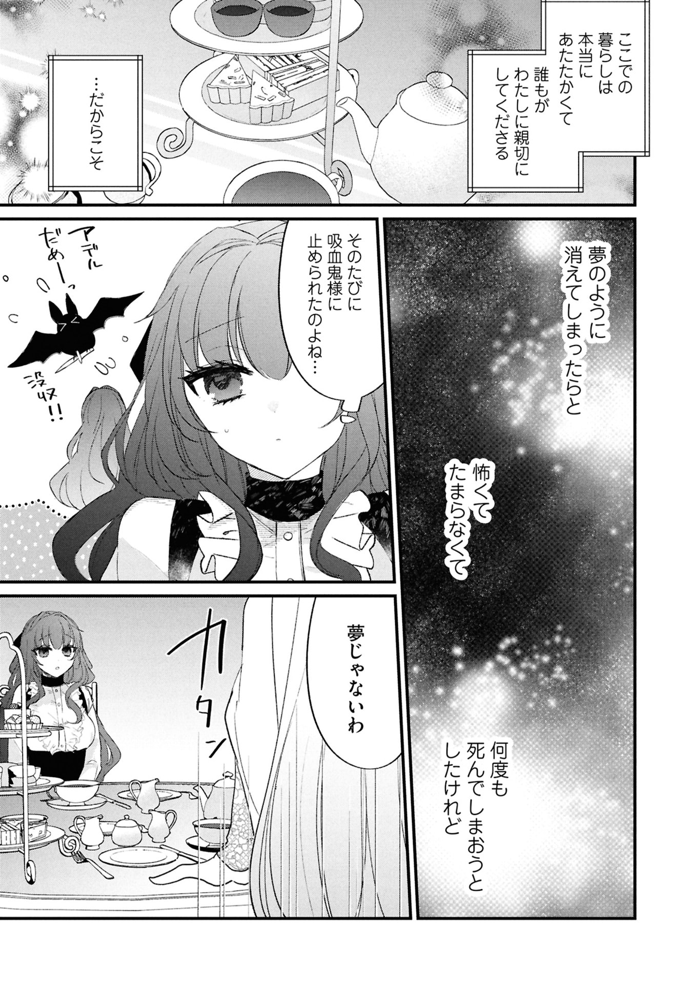Shinitagari Reijou wa Kyuuketsuki ni Dekiai sareru - Chapter 4 - Page 3