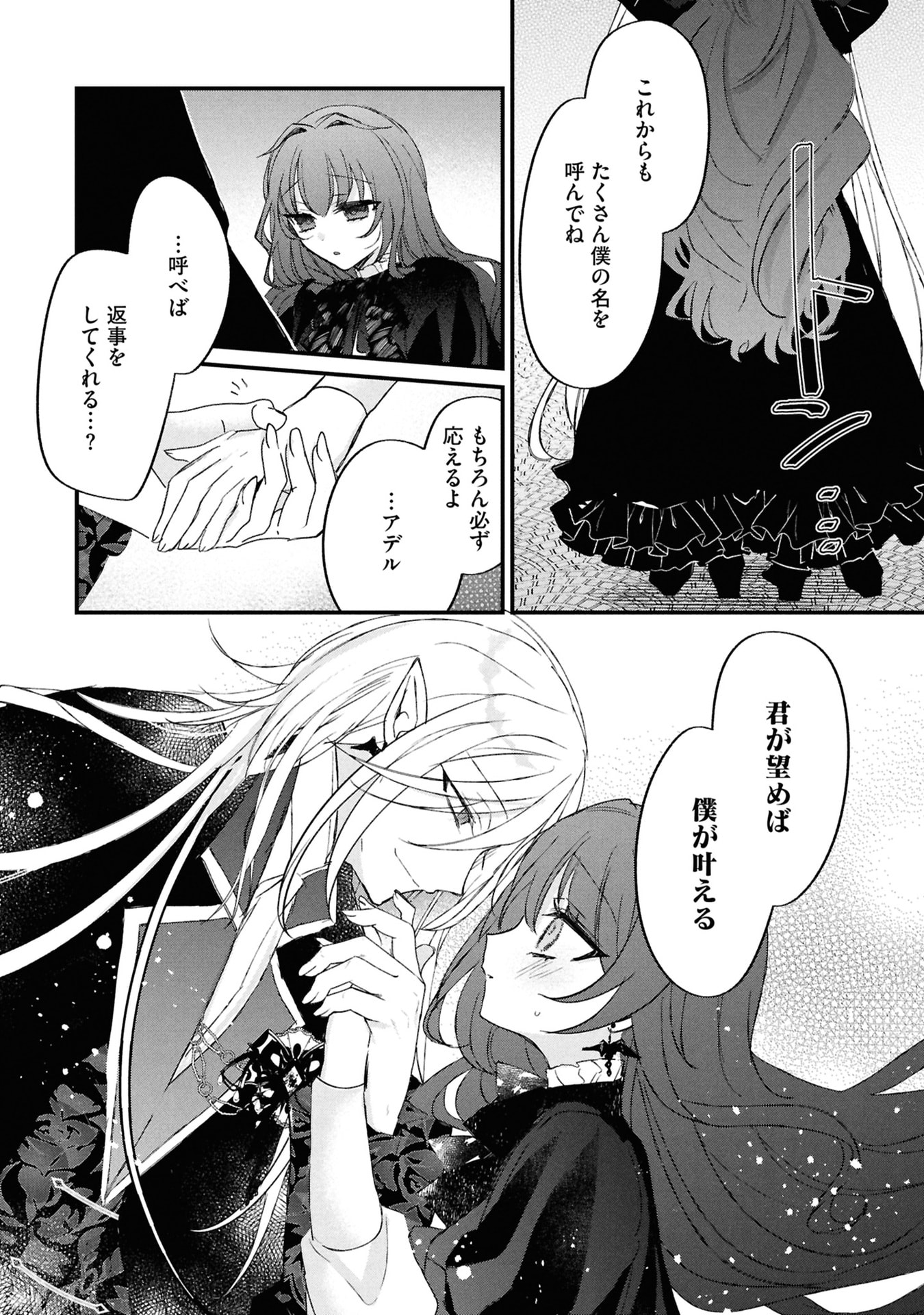 Shinitagari Reijou wa Kyuuketsuki ni Dekiai sareru - Chapter 4 - Page 30