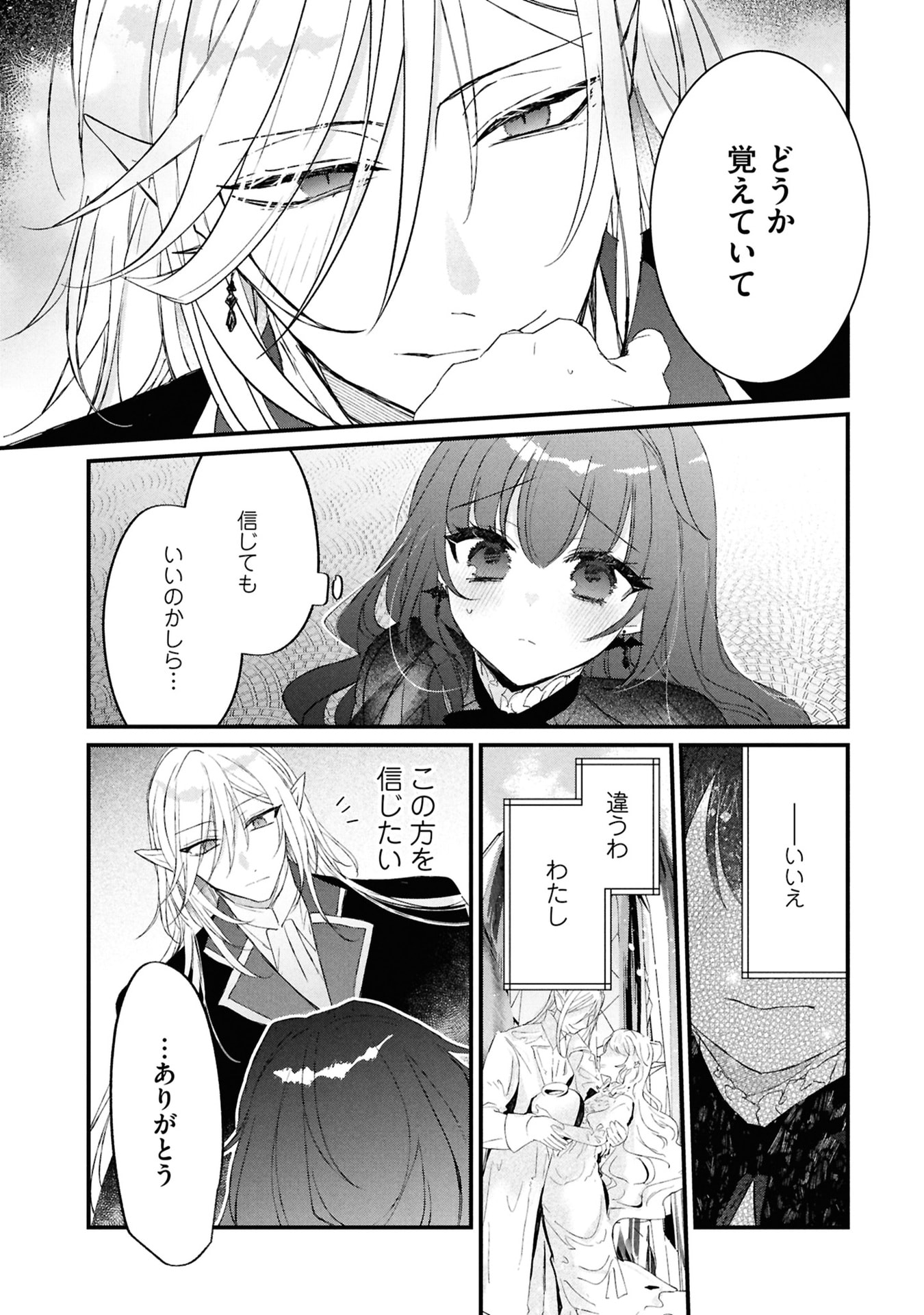 Shinitagari Reijou wa Kyuuketsuki ni Dekiai sareru - Chapter 4 - Page 31