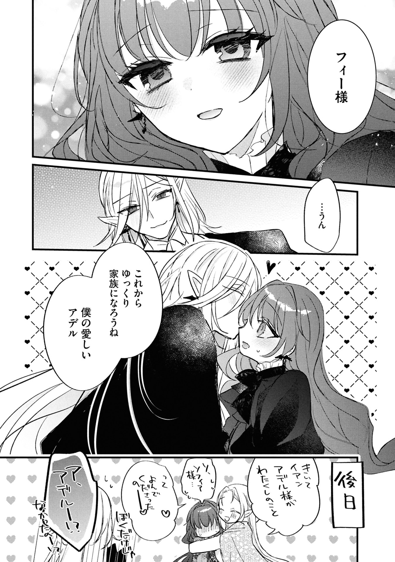 Shinitagari Reijou wa Kyuuketsuki ni Dekiai sareru - Chapter 4 - Page 32