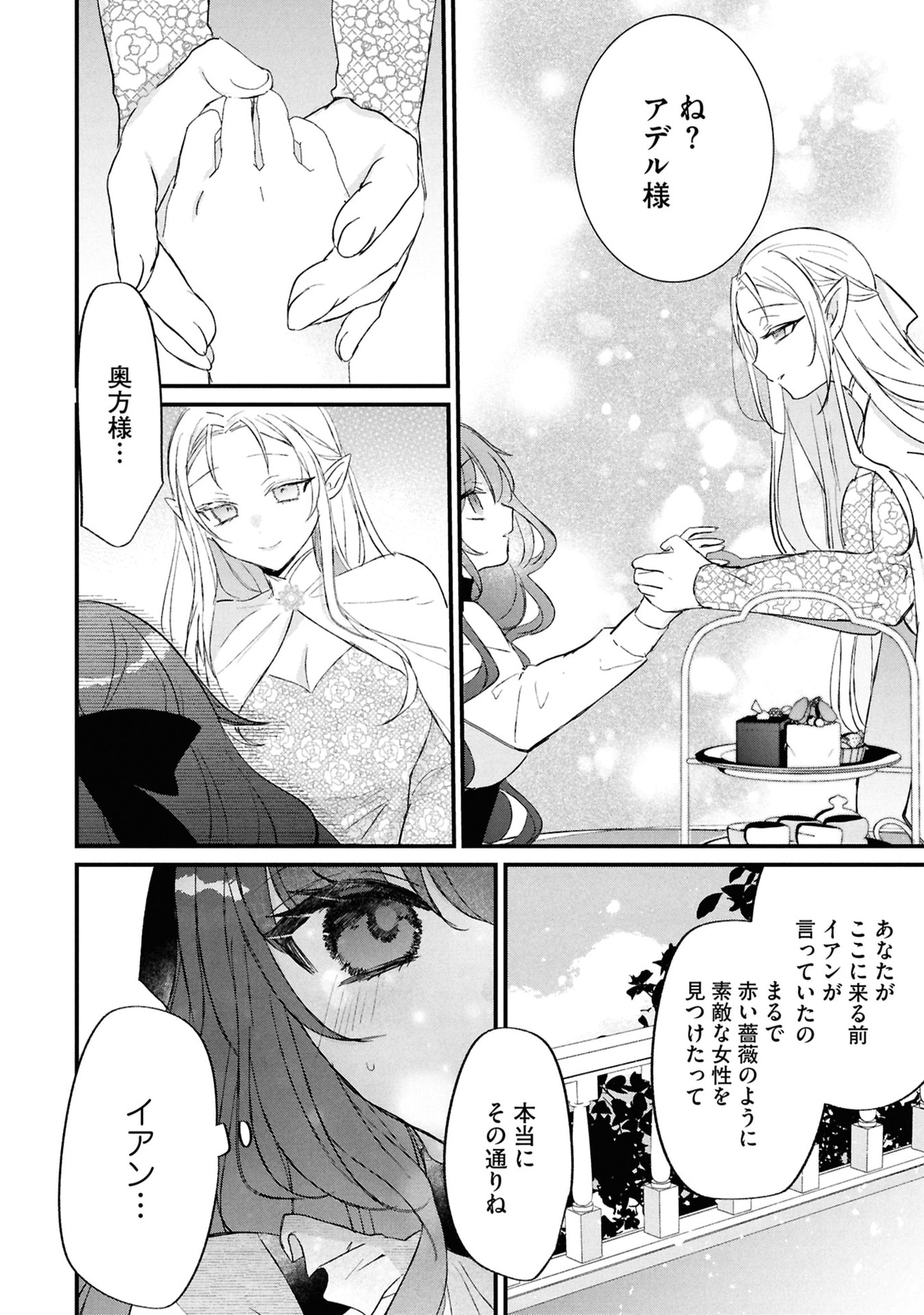 Shinitagari Reijou wa Kyuuketsuki ni Dekiai sareru - Chapter 4 - Page 4