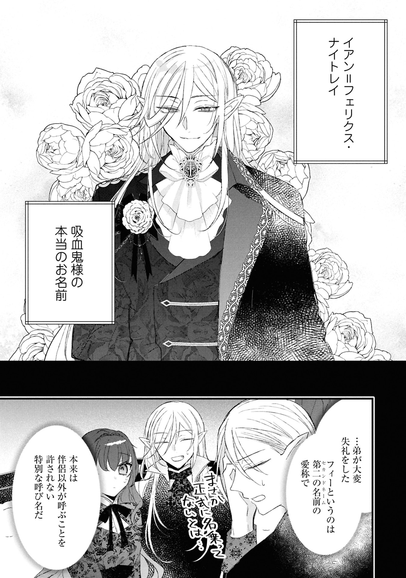 Shinitagari Reijou wa Kyuuketsuki ni Dekiai sareru - Chapter 4 - Page 5