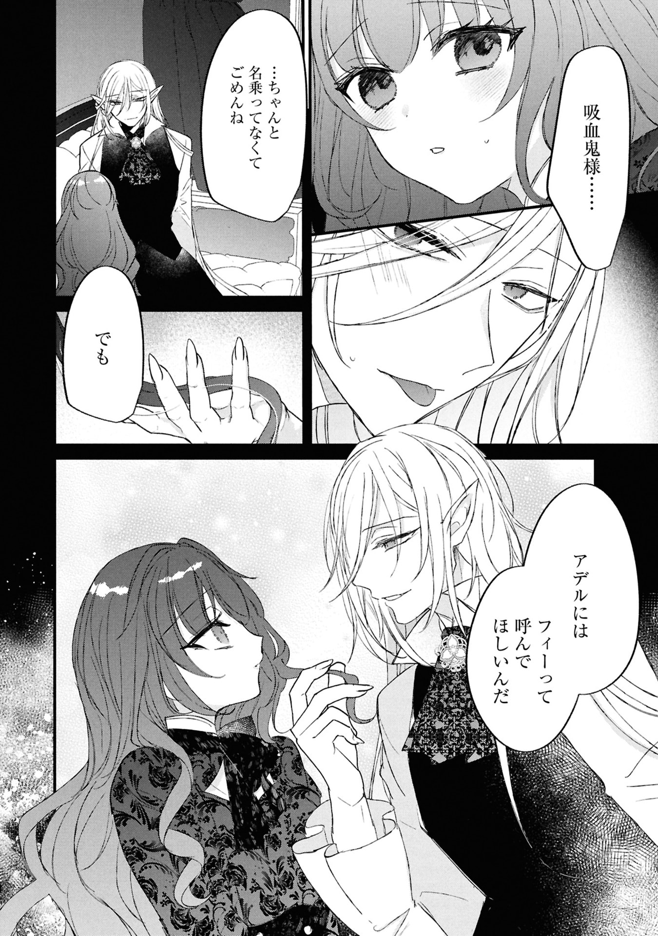 Shinitagari Reijou wa Kyuuketsuki ni Dekiai sareru - Chapter 4 - Page 6