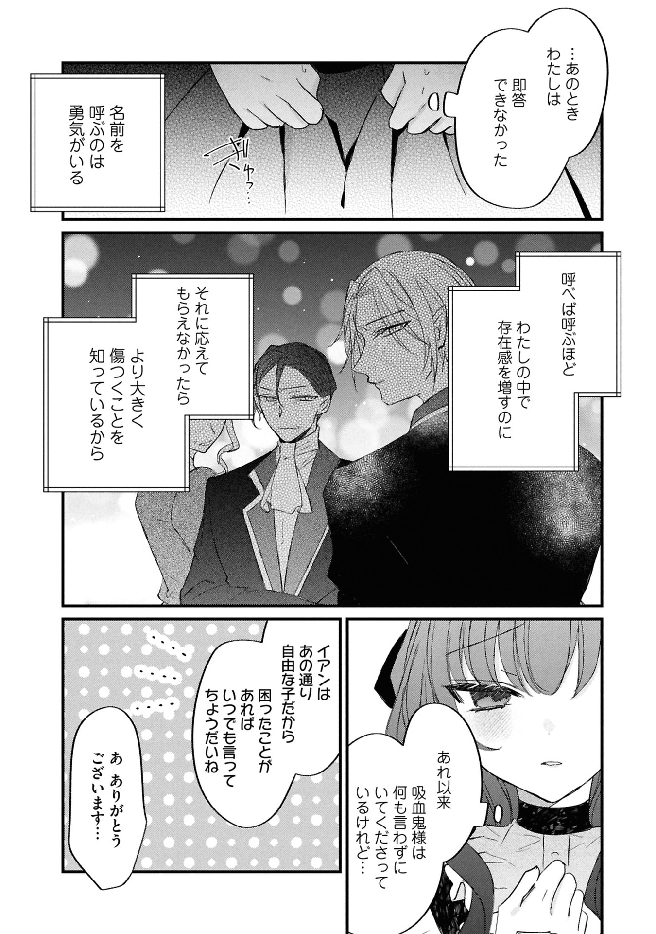 Shinitagari Reijou wa Kyuuketsuki ni Dekiai sareru - Chapter 4 - Page 7