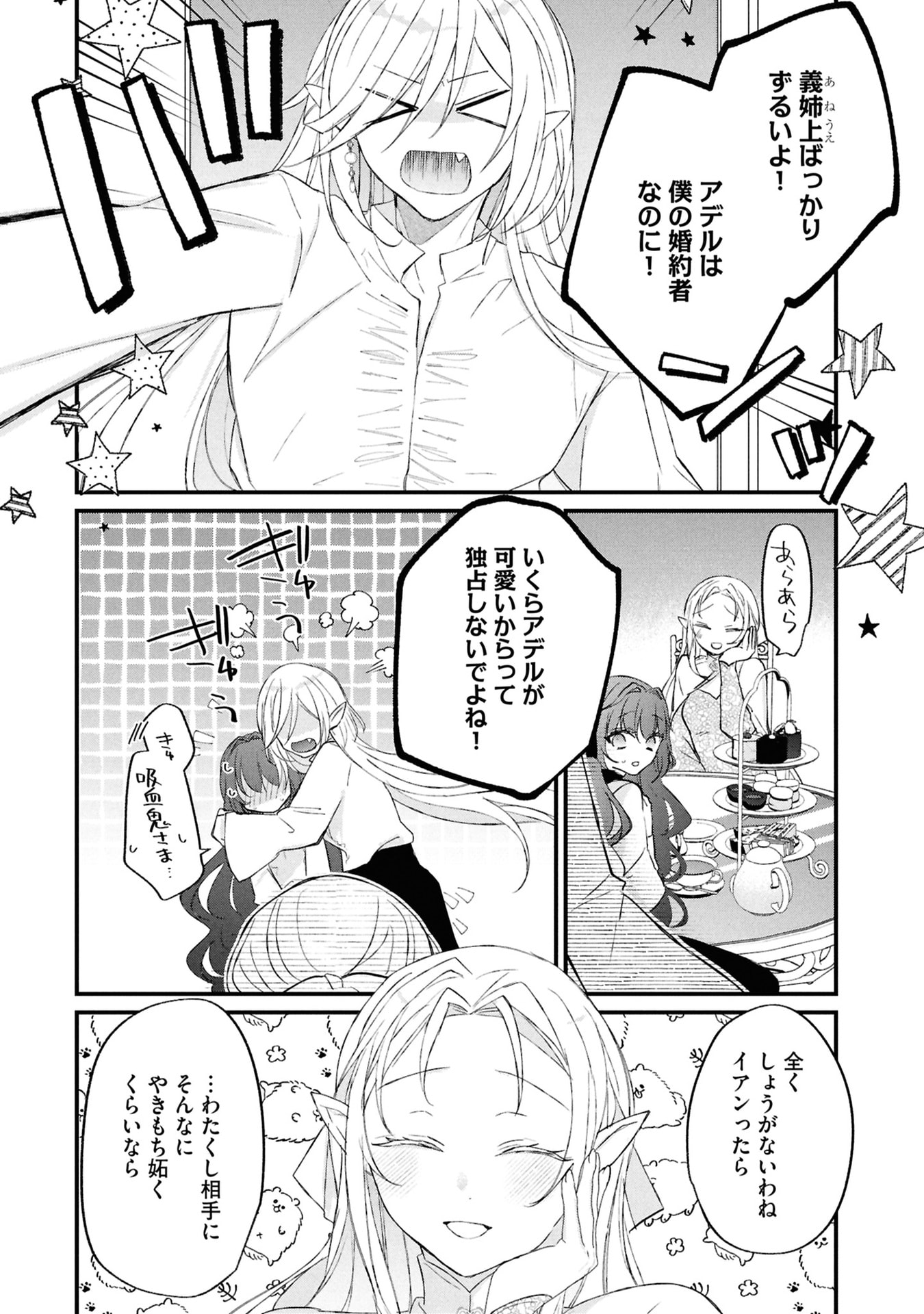 Shinitagari Reijou wa Kyuuketsuki ni Dekiai sareru - Chapter 4 - Page 8
