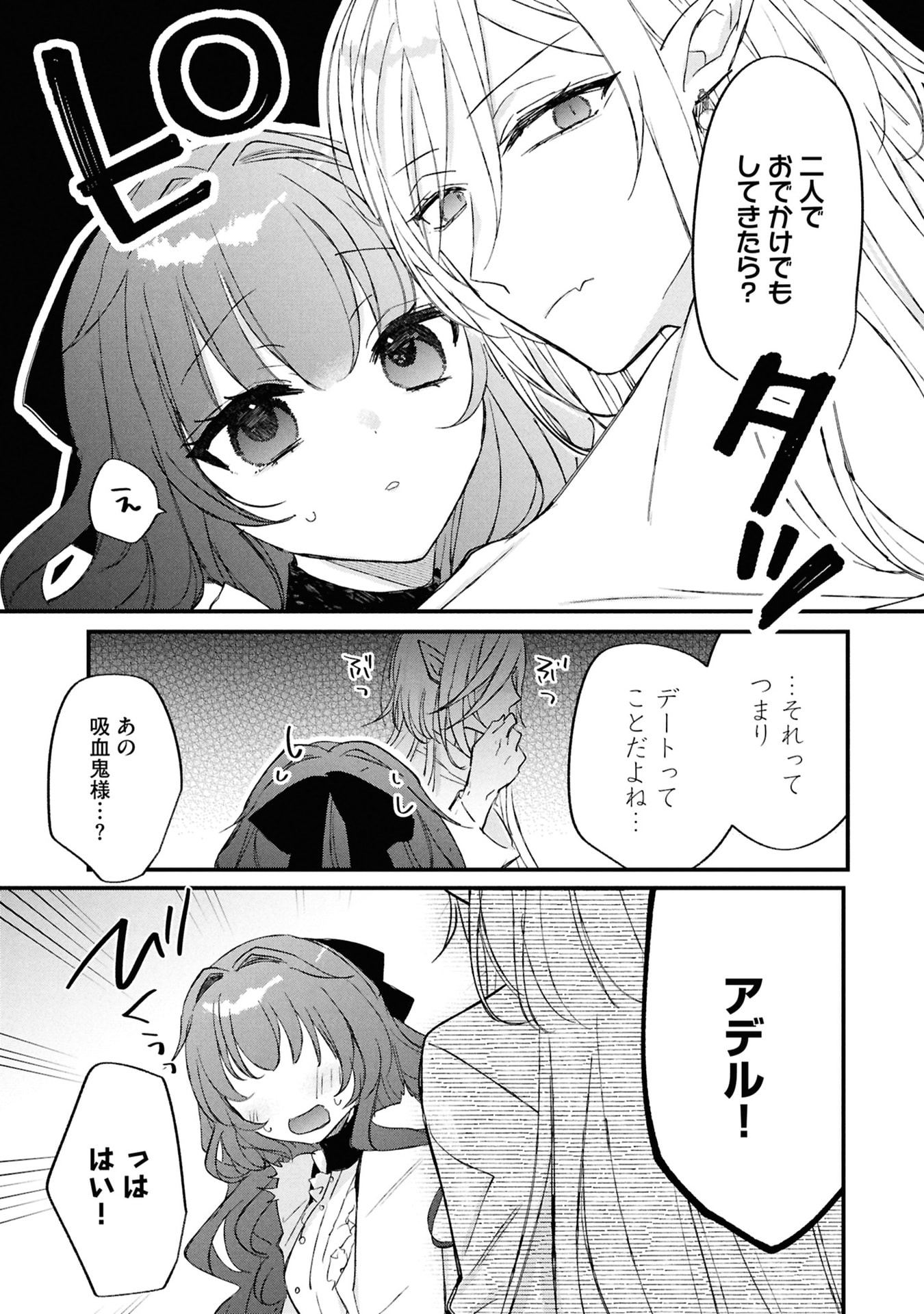 Shinitagari Reijou wa Kyuuketsuki ni Dekiai sareru - Chapter 4 - Page 9
