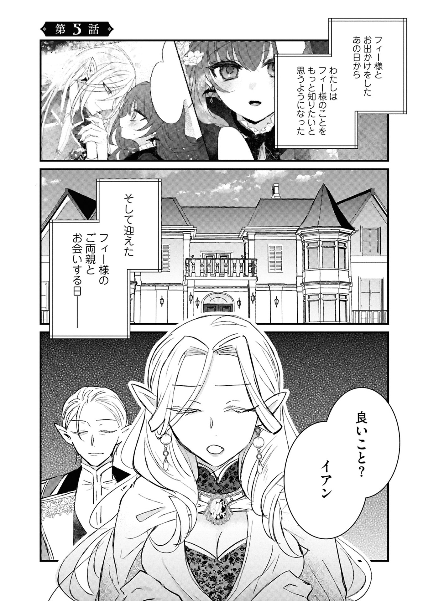 Shinitagari Reijou wa Kyuuketsuki ni Dekiai sareru - Chapter 5 - Page 1