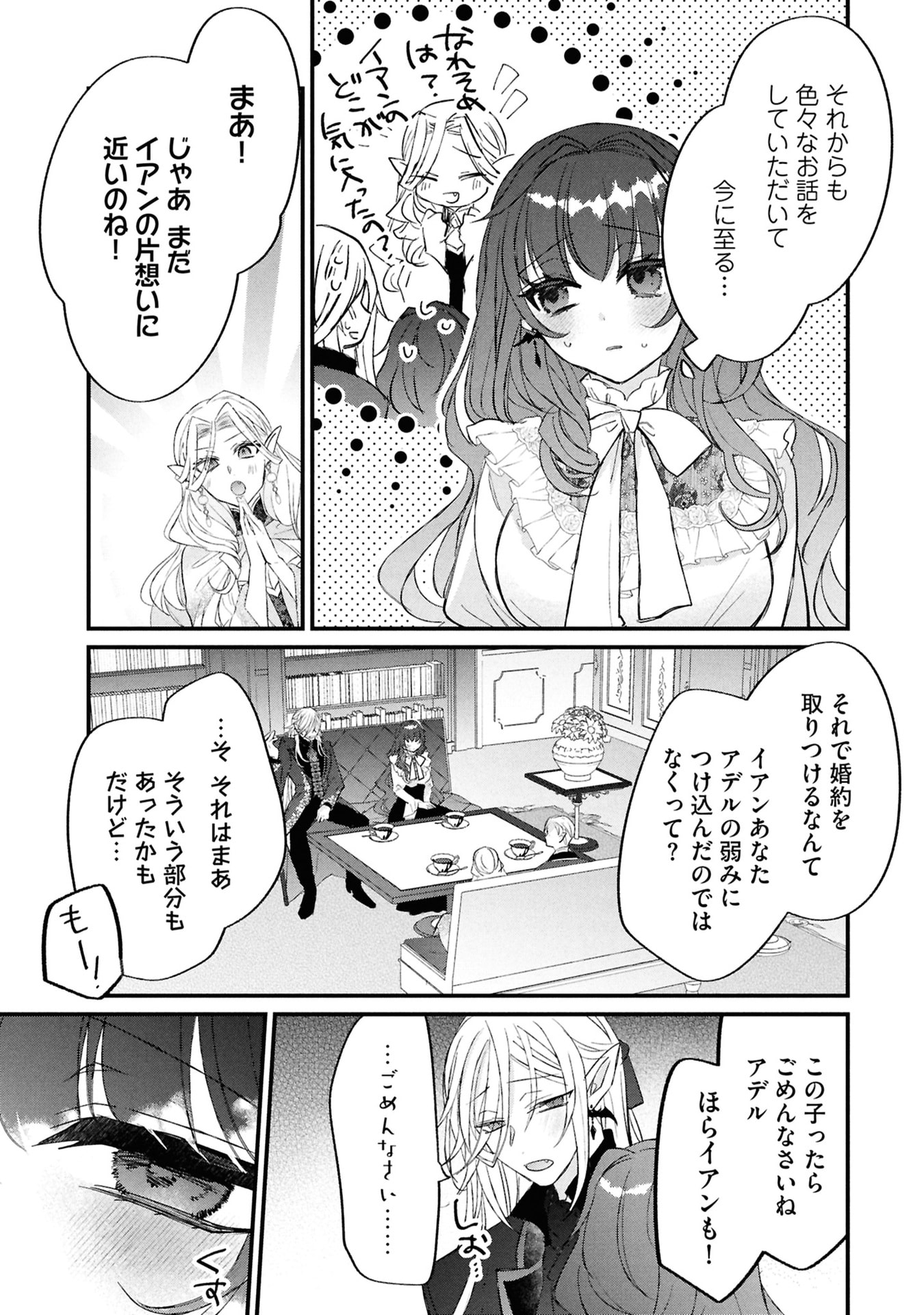 Shinitagari Reijou wa Kyuuketsuki ni Dekiai sareru - Chapter 5 - Page 11